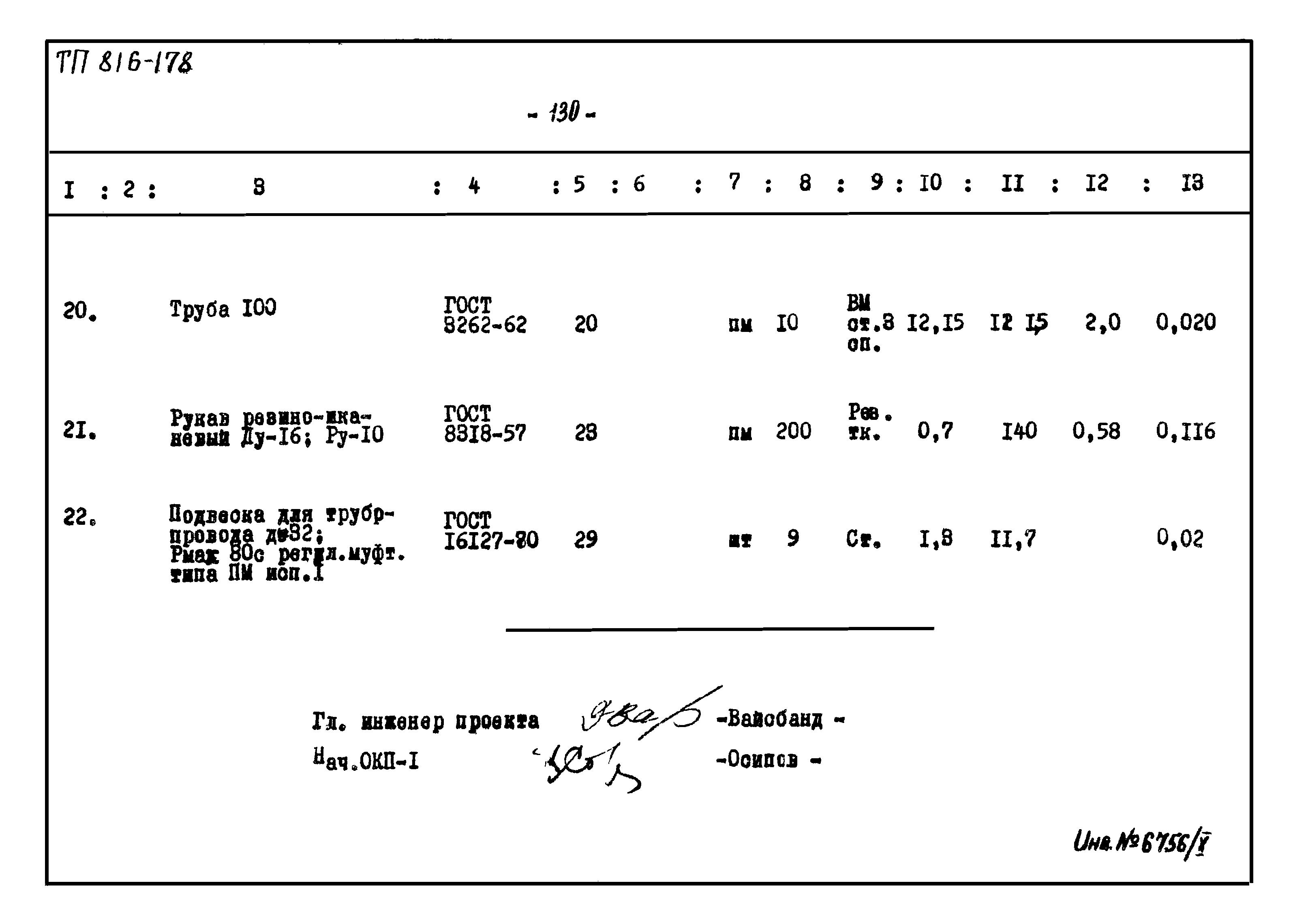 Типовой проект 816-178