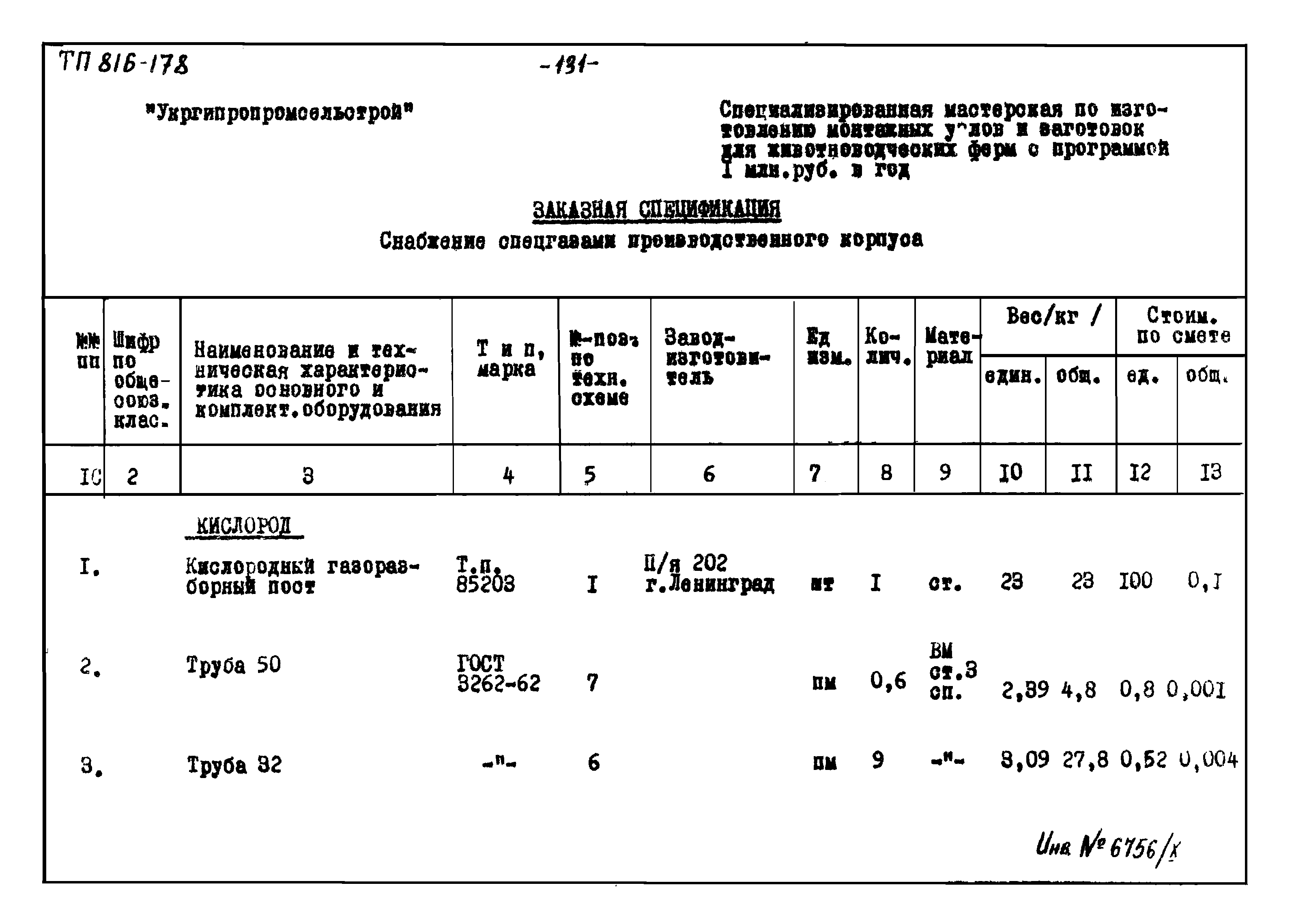 Типовой проект 816-178