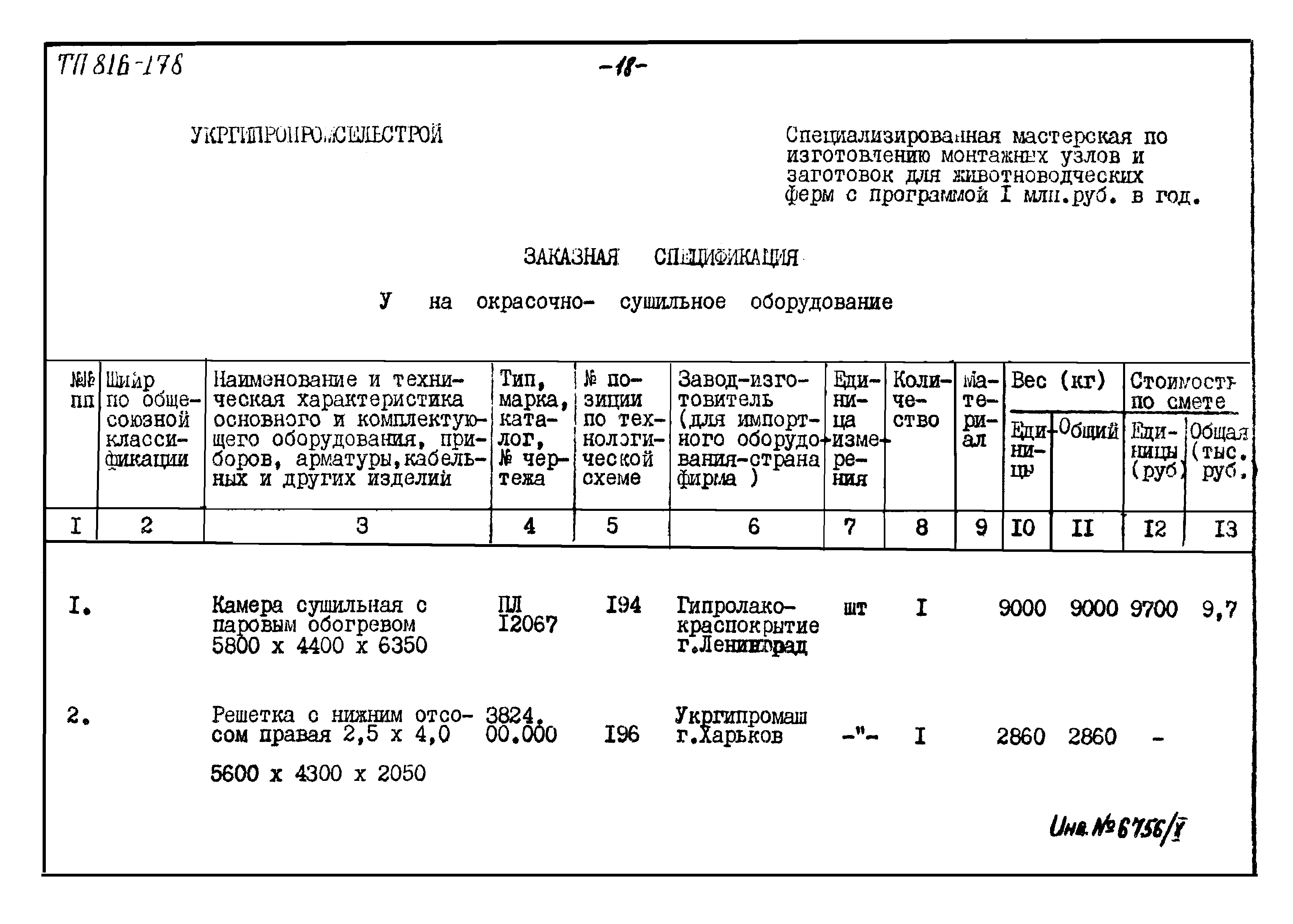 Типовой проект 816-178