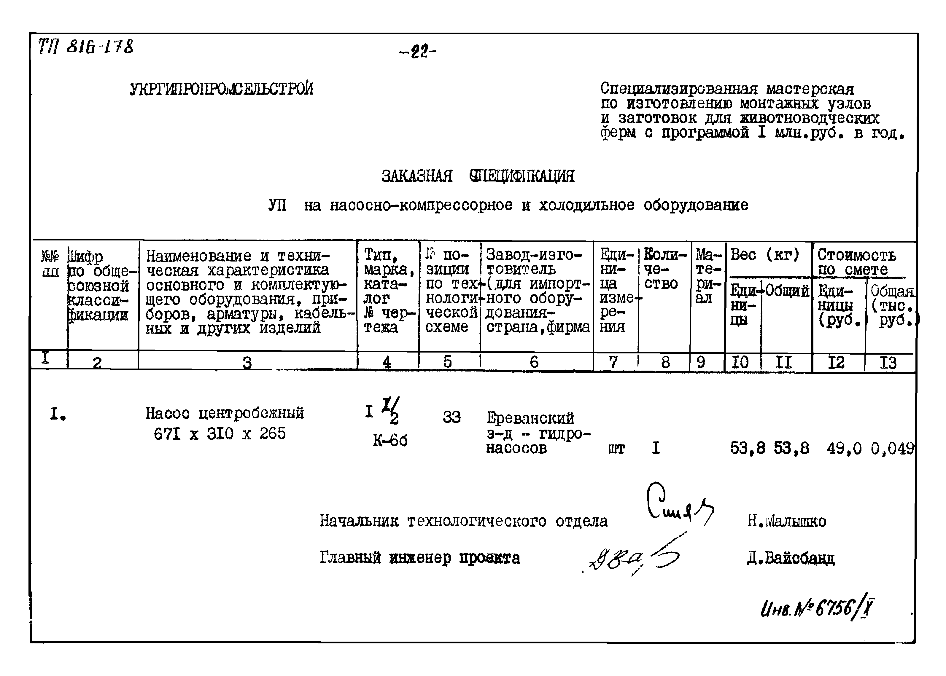 Типовой проект 816-178