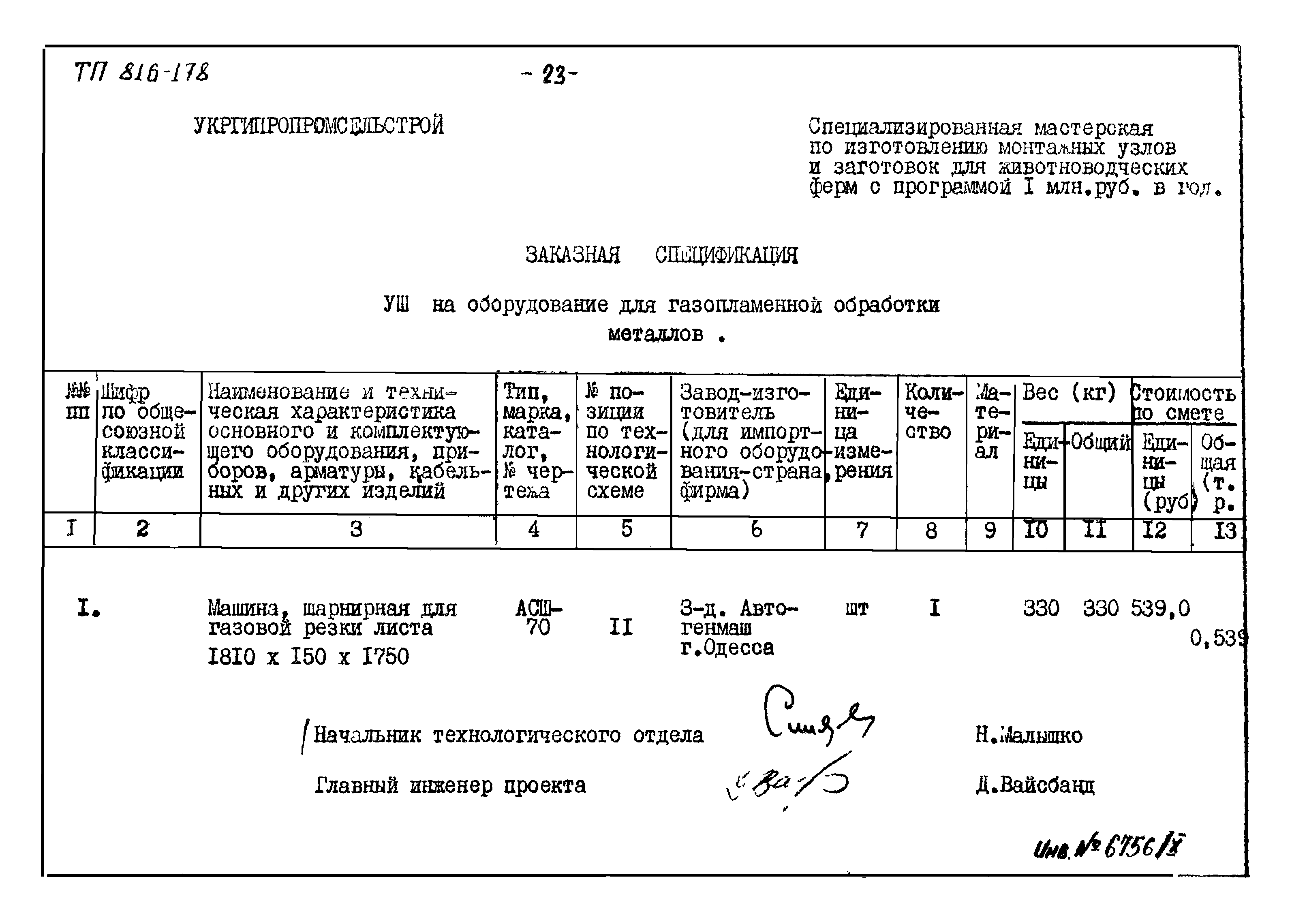 Типовой проект 816-178