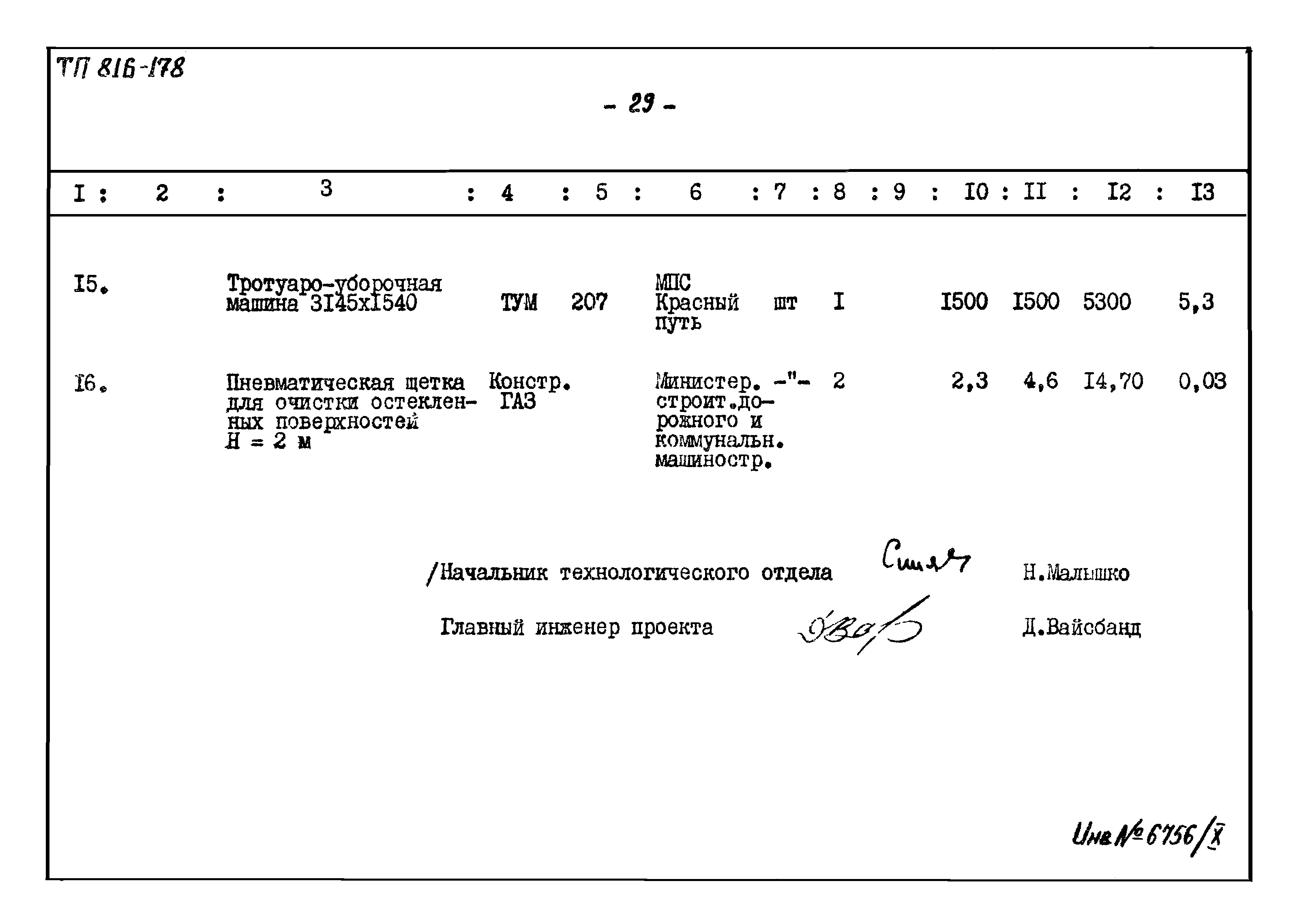 Типовой проект 816-178