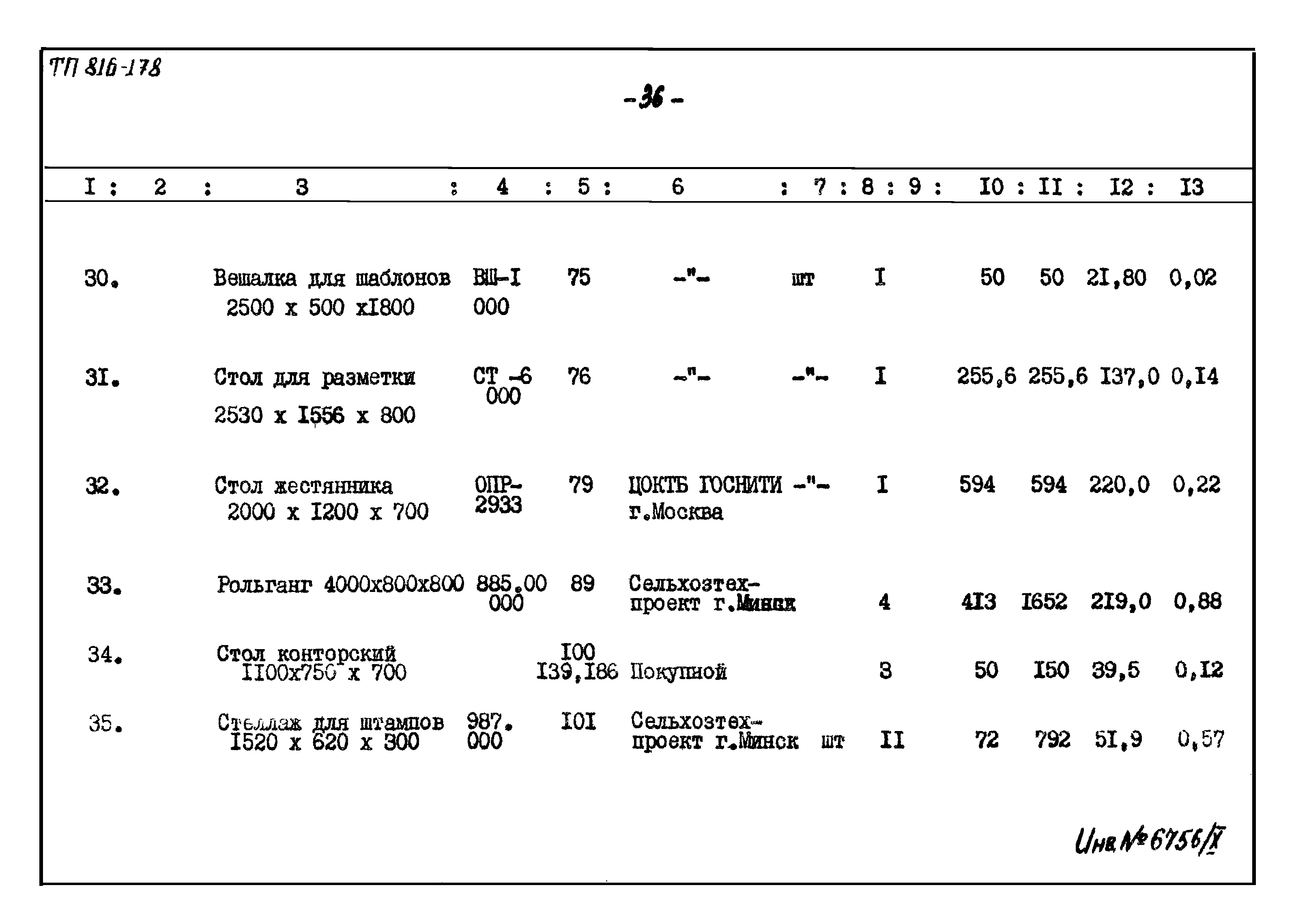 Типовой проект 816-178