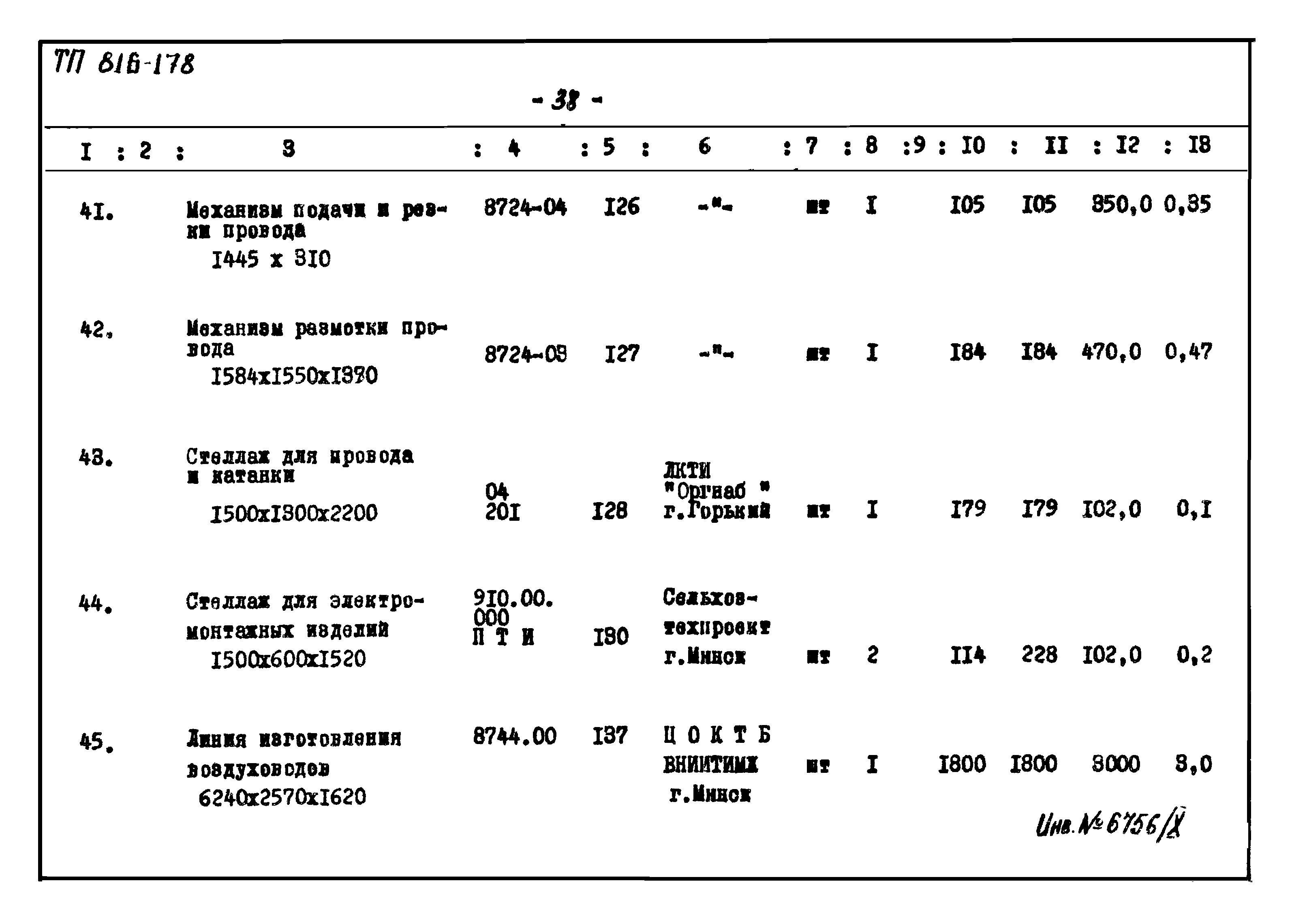 Типовой проект 816-178