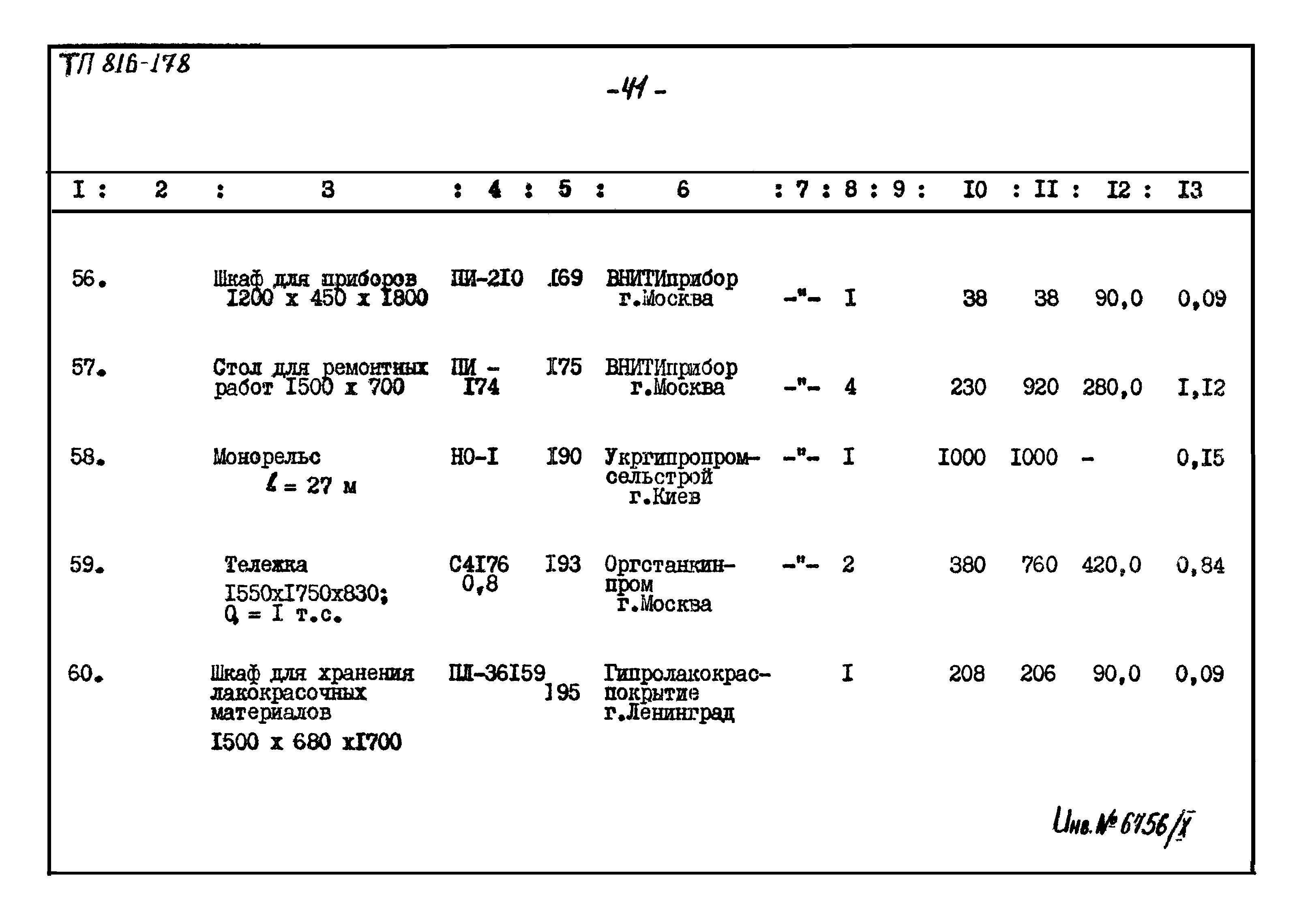 Типовой проект 816-178