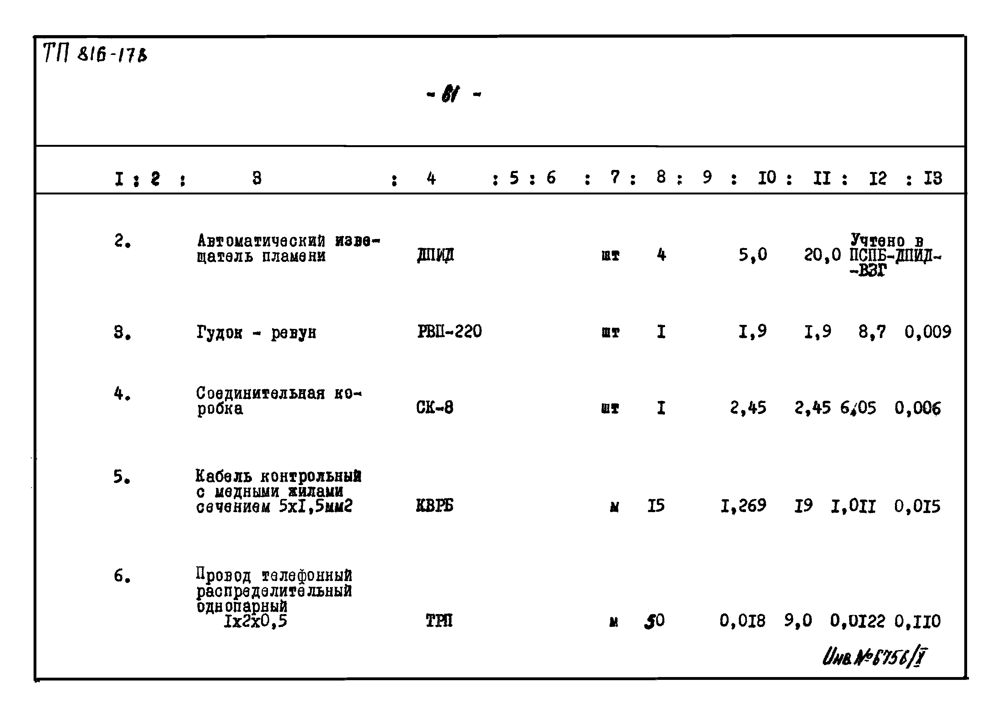 Типовой проект 816-178