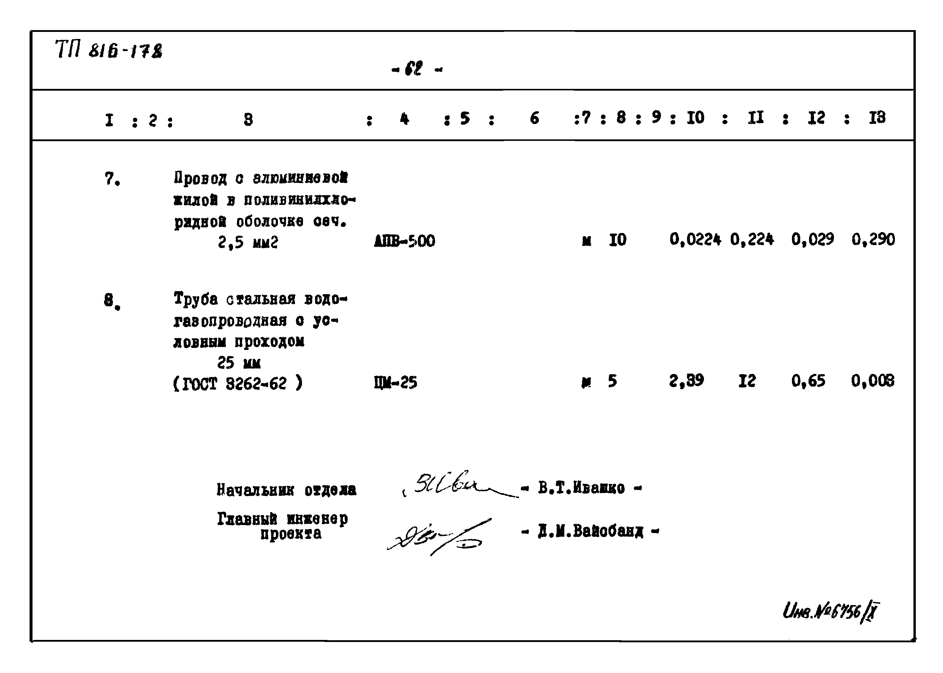 Типовой проект 816-178