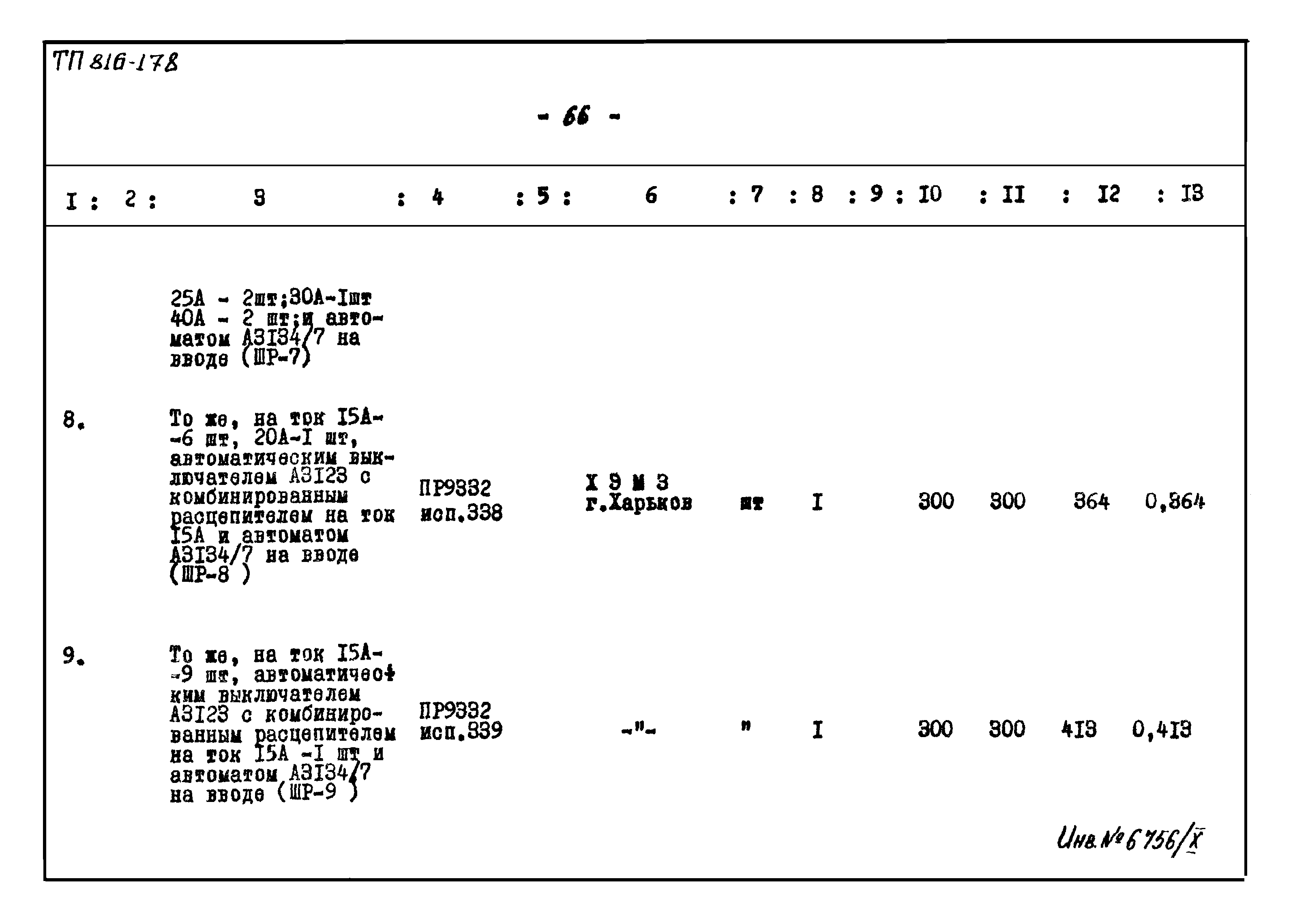 Типовой проект 816-178