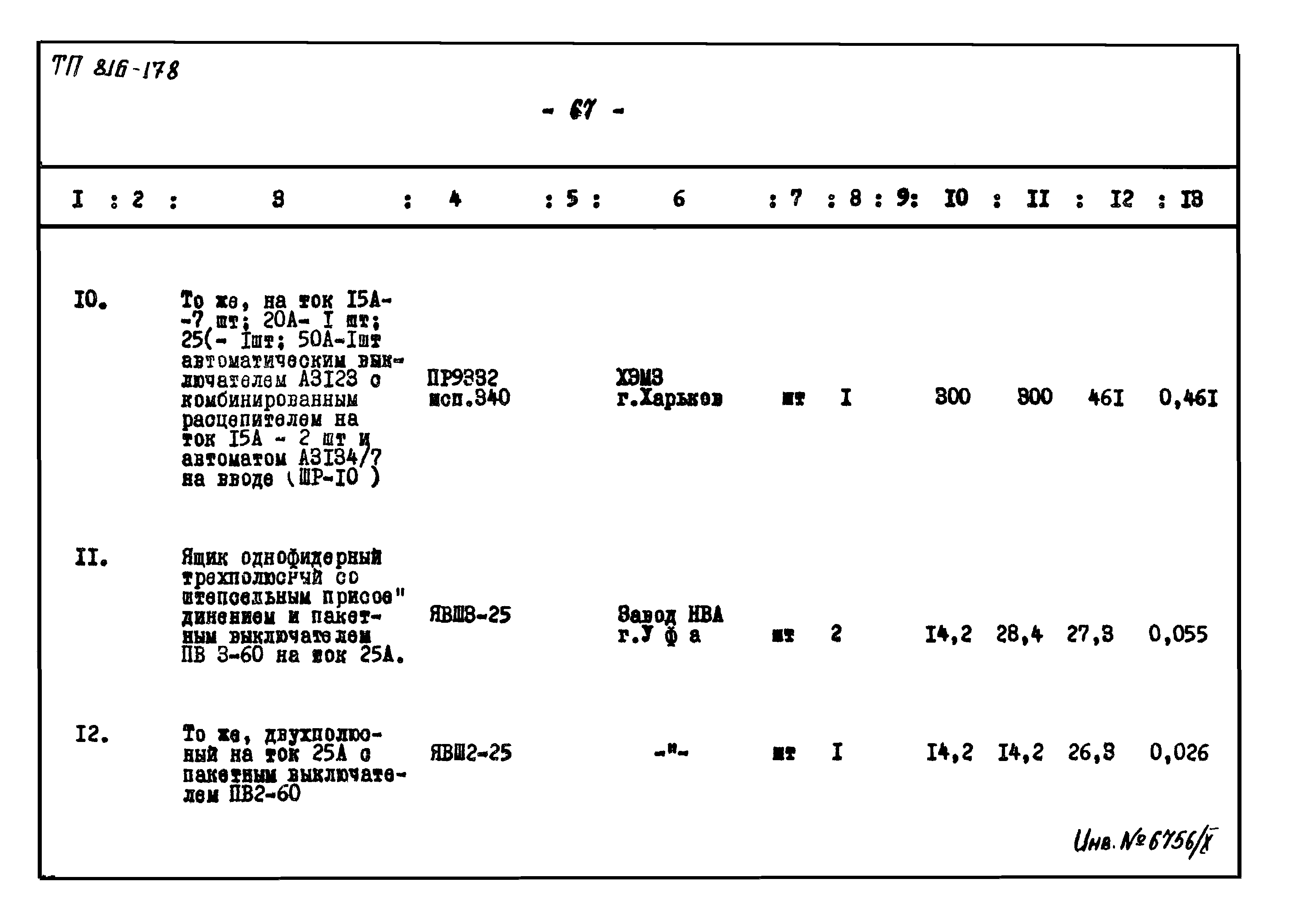 Типовой проект 816-178