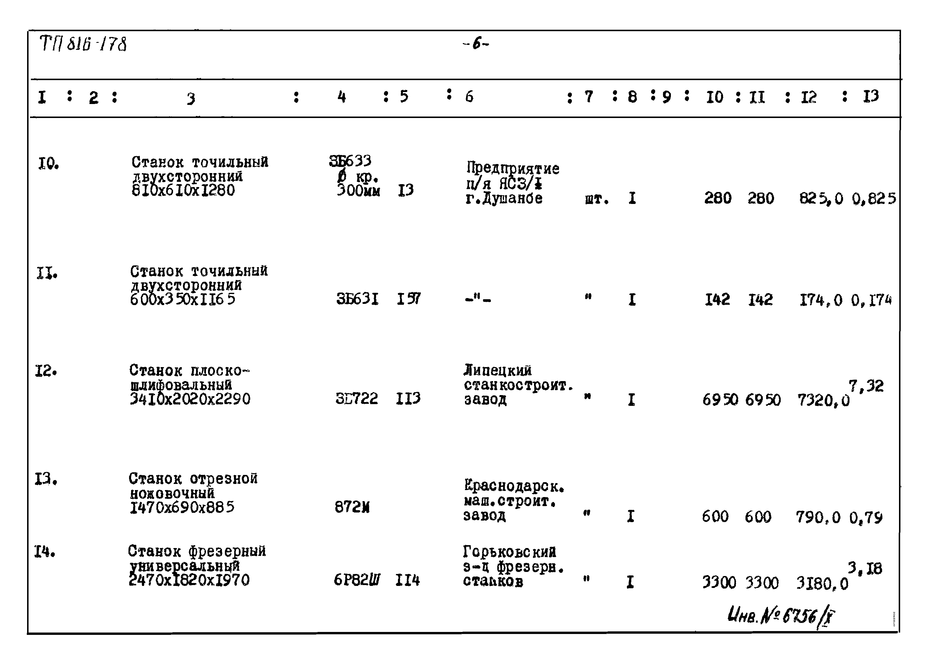 Типовой проект 816-178