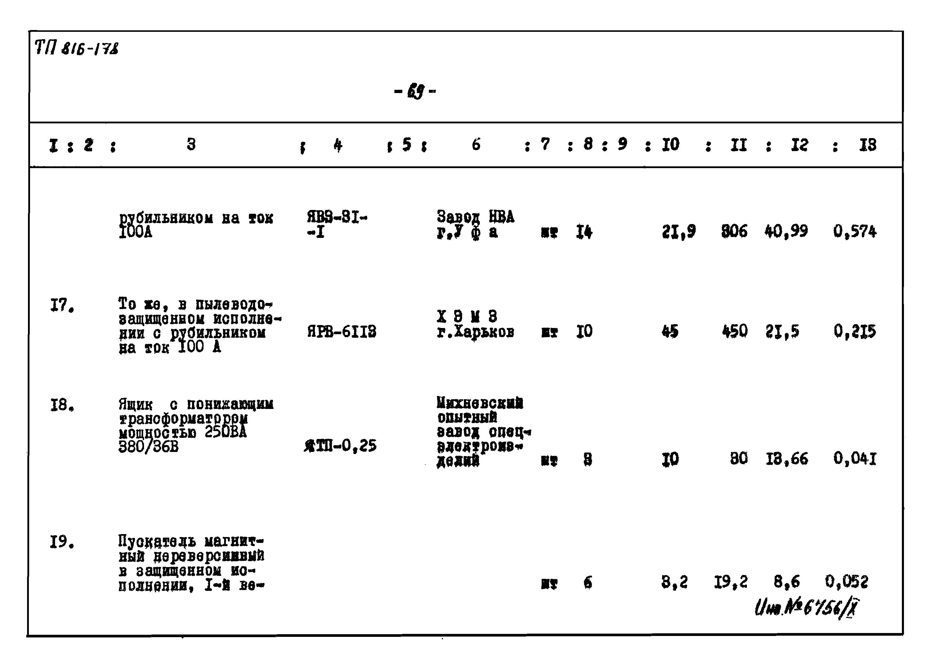 Типовой проект 816-178