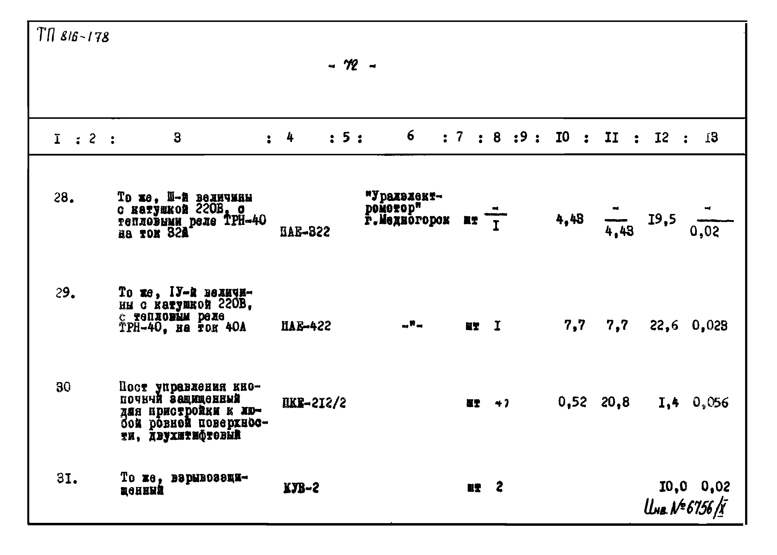 Типовой проект 816-178