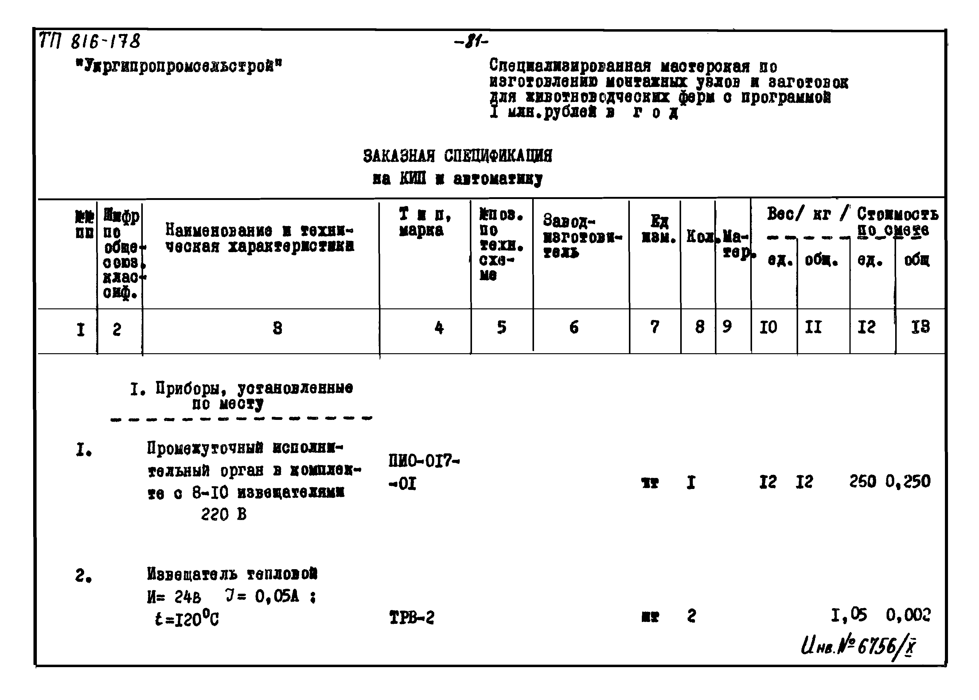 Типовой проект 816-178