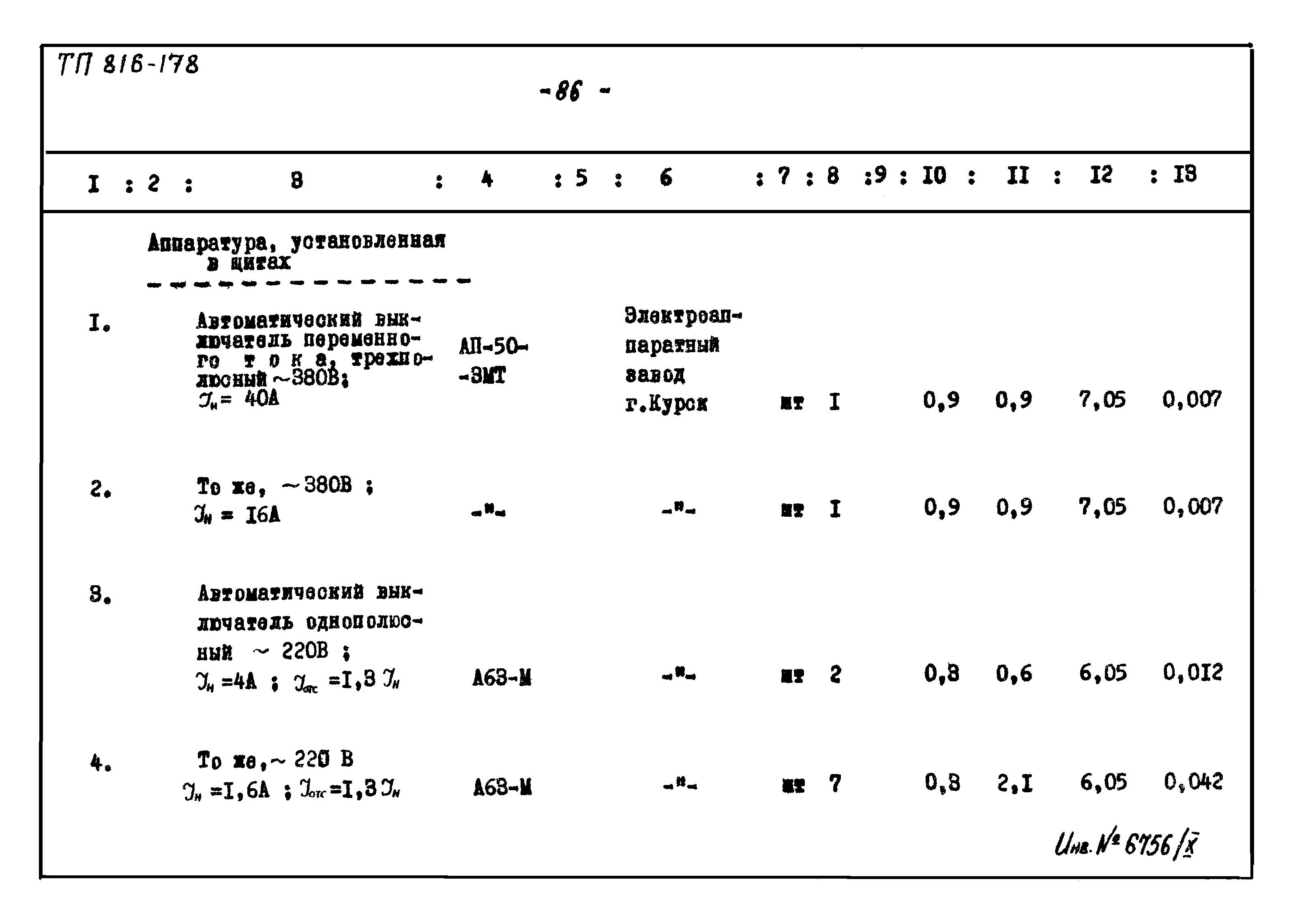 Типовой проект 816-178