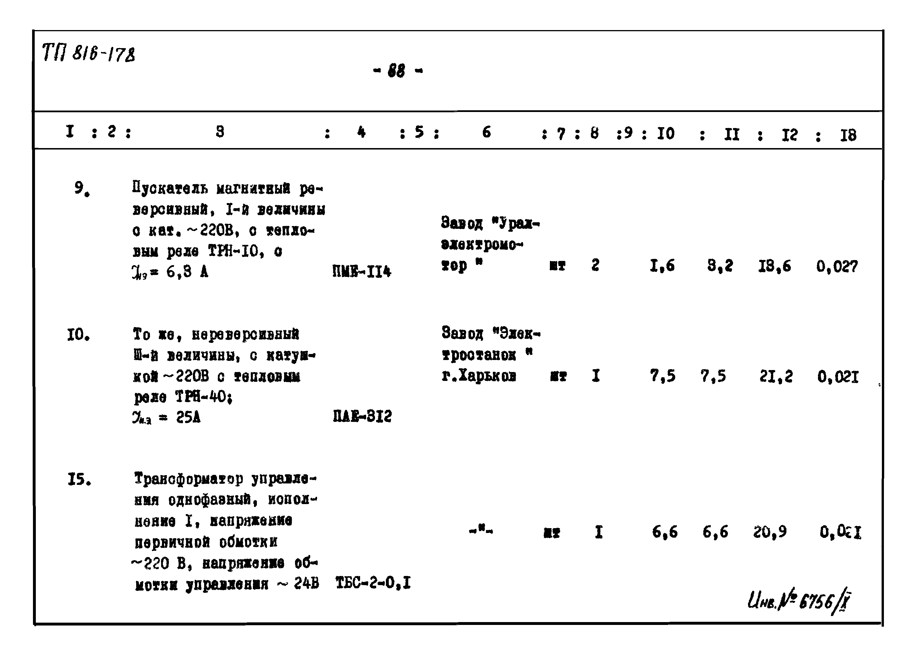 Типовой проект 816-178