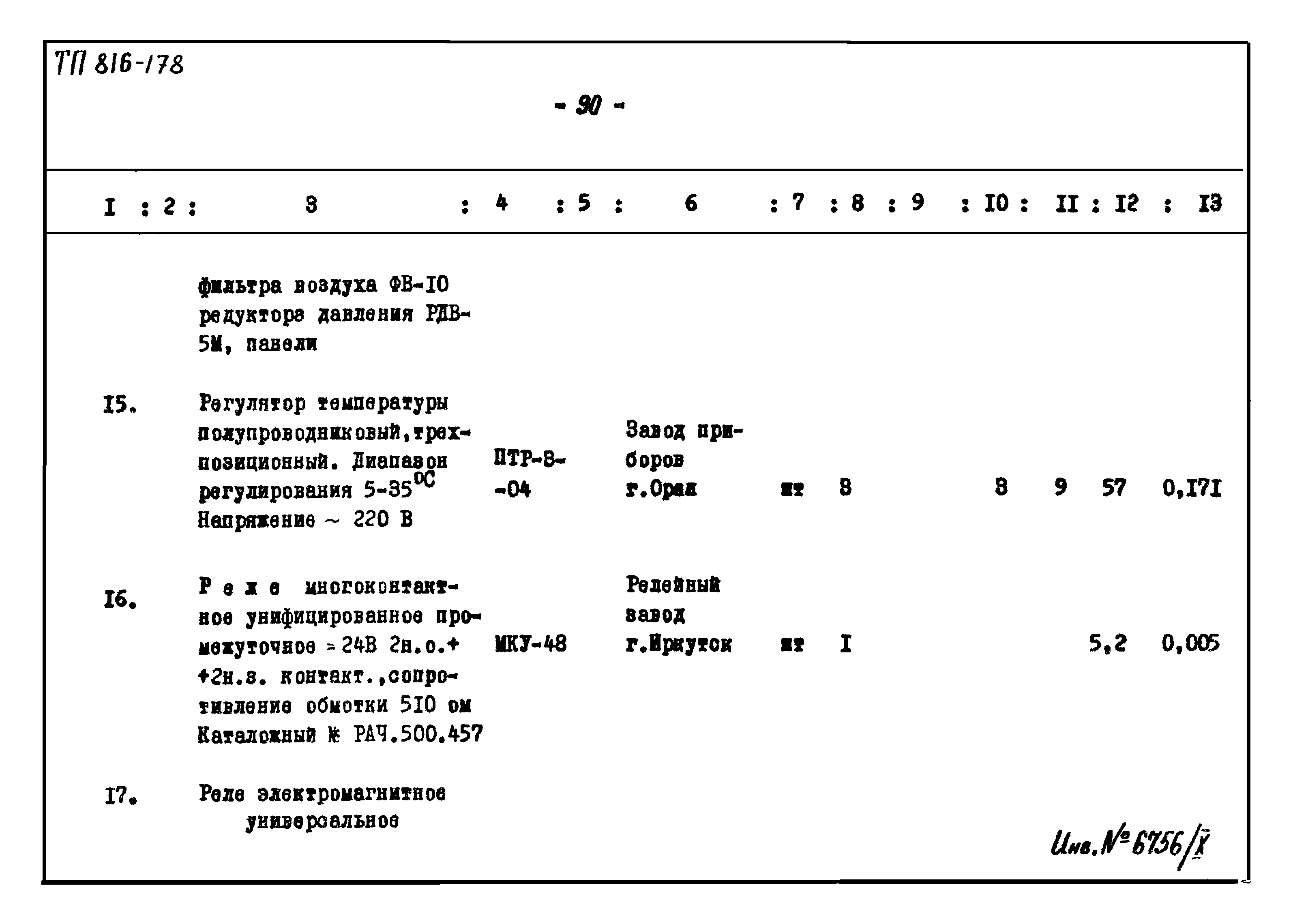 Типовой проект 816-178