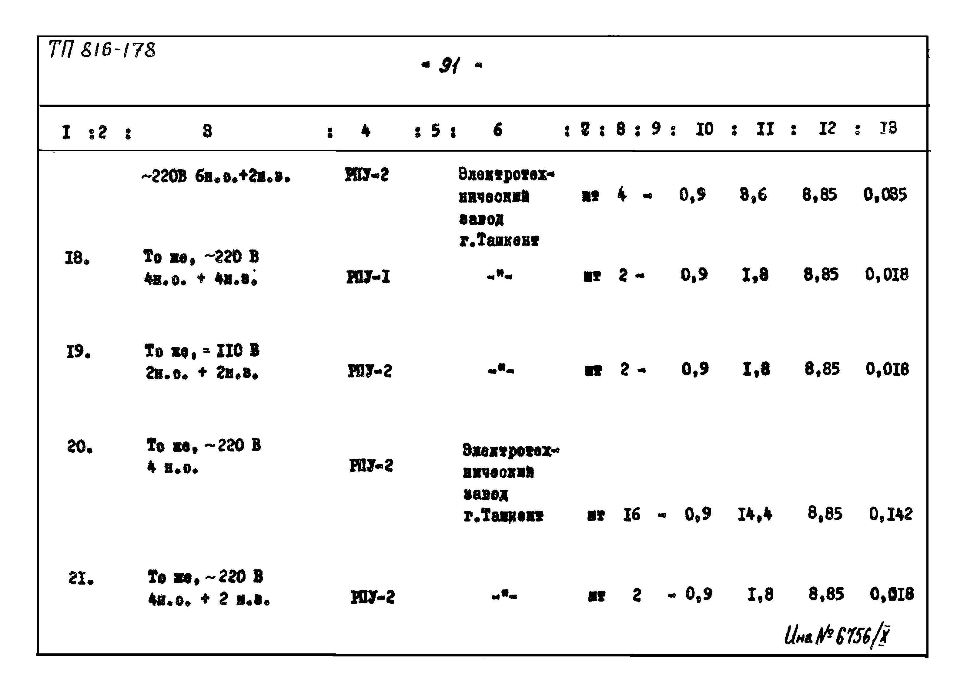 Типовой проект 816-178