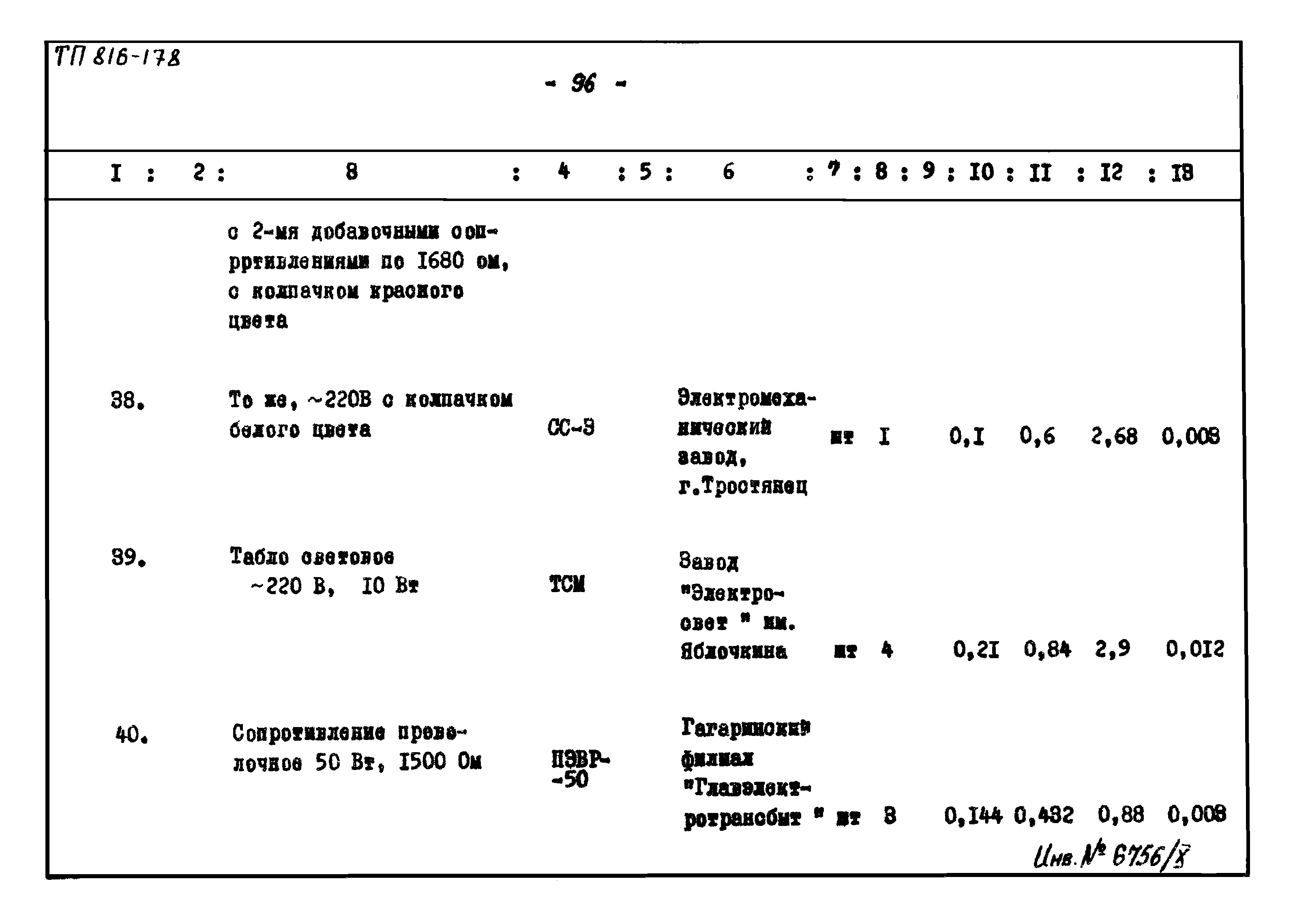 Типовой проект 816-178