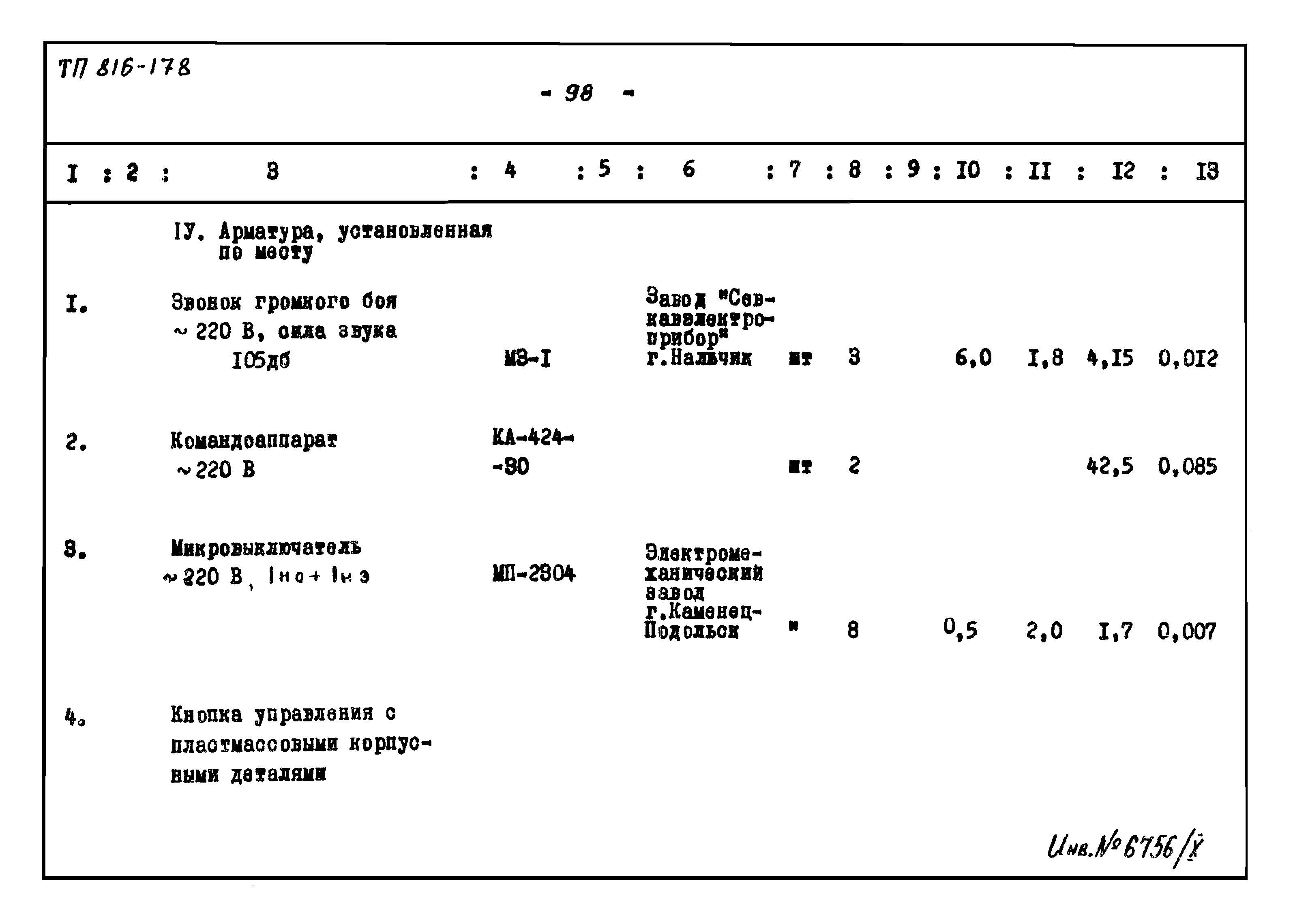 Типовой проект 816-178