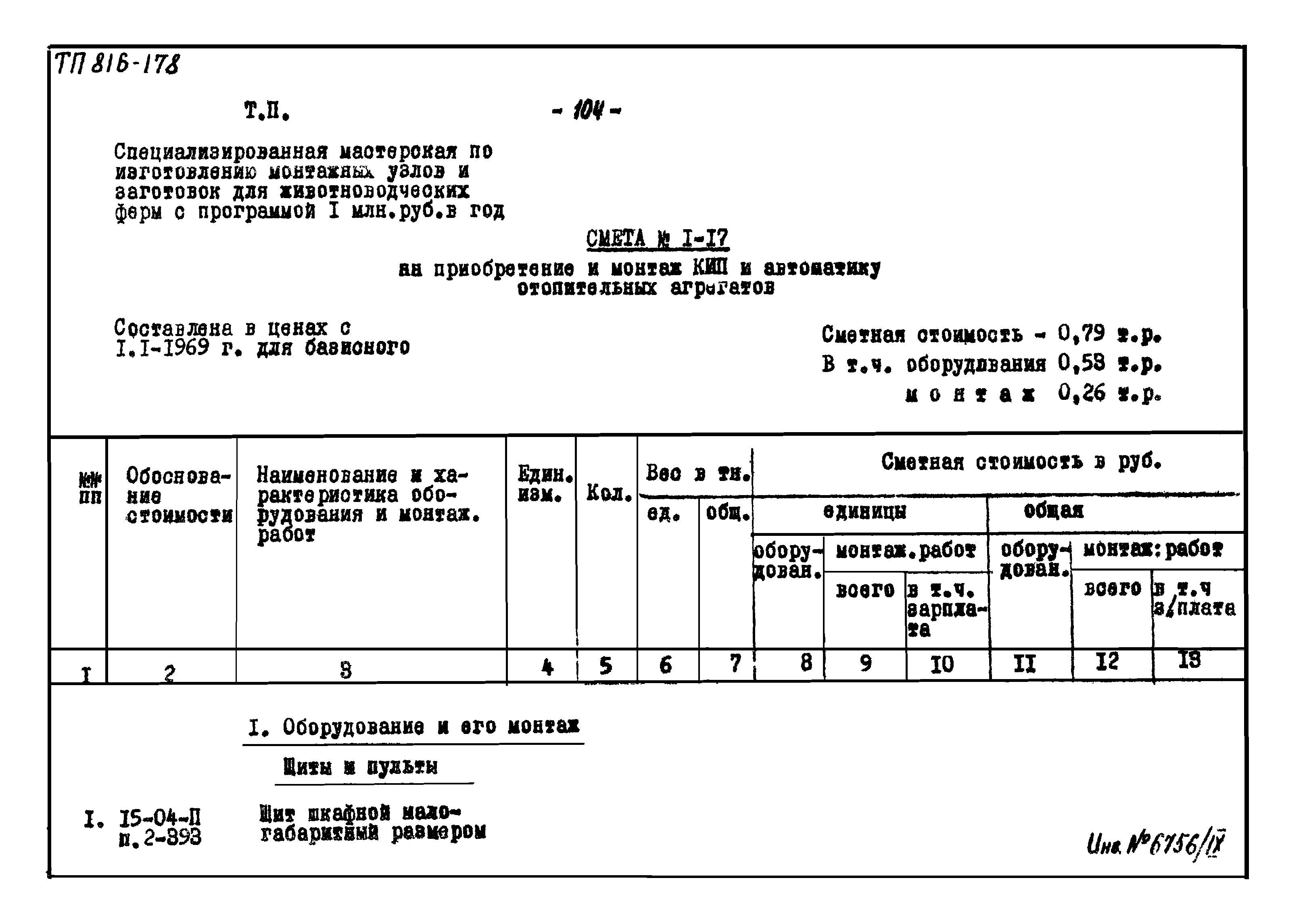 Типовой проект 816-178