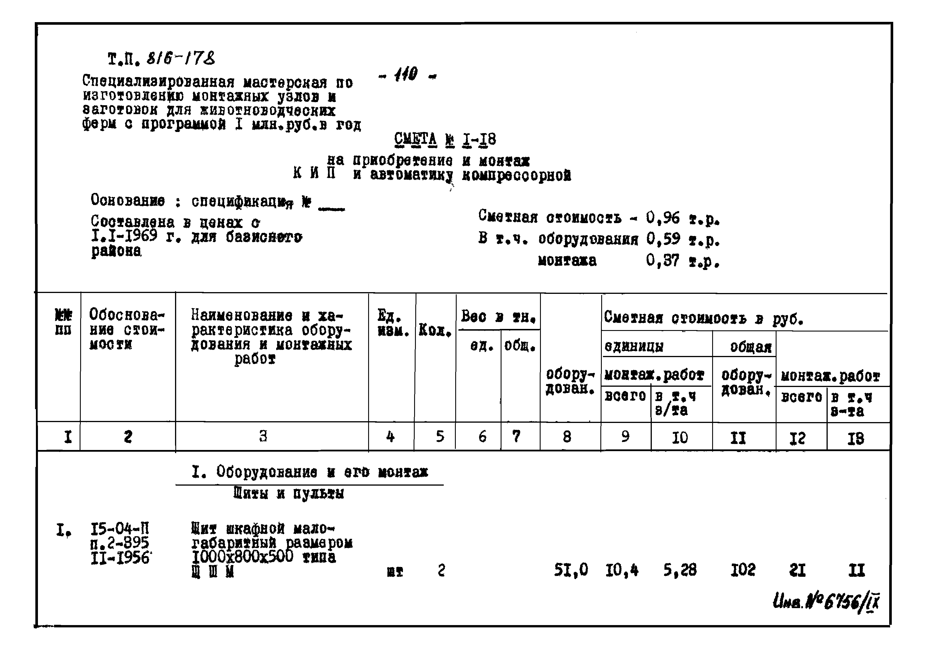 Типовой проект 816-178