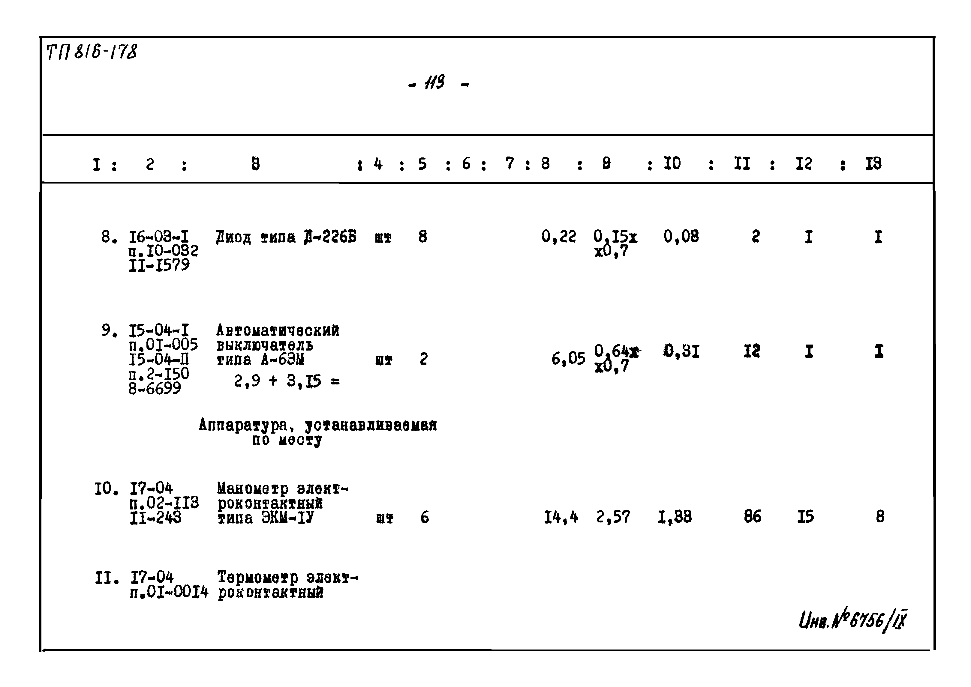 Типовой проект 816-178