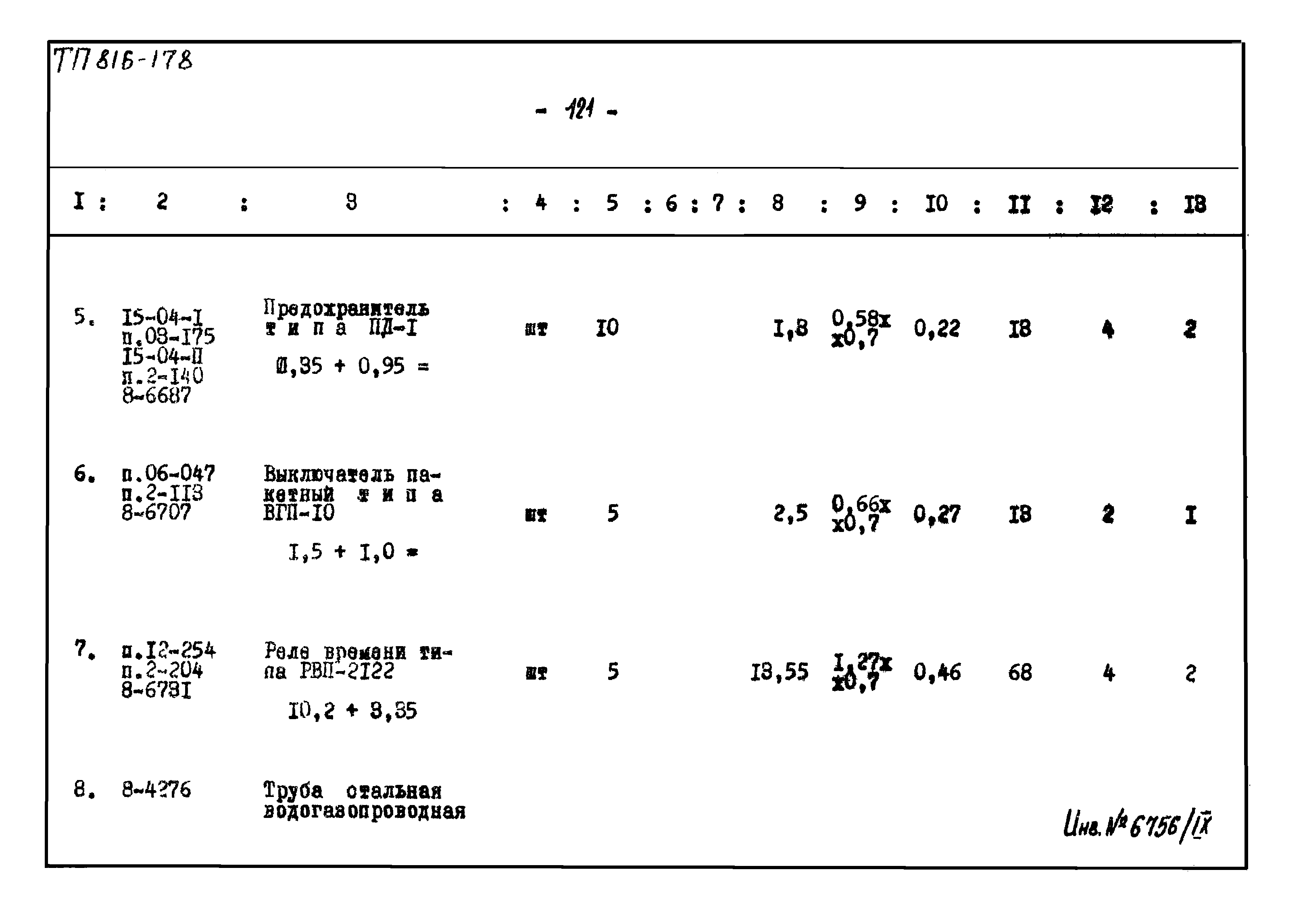 Типовой проект 816-178