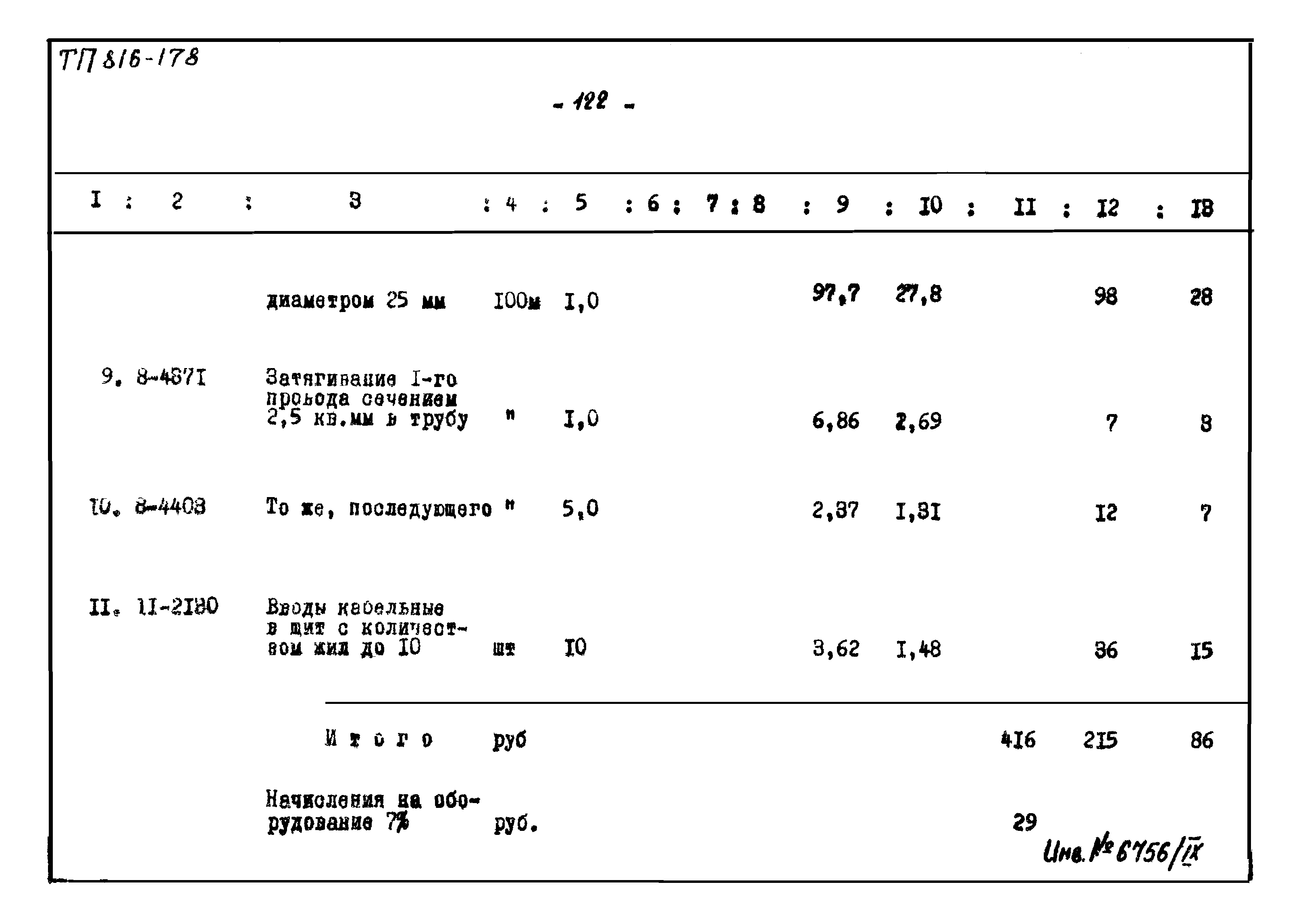 Типовой проект 816-178