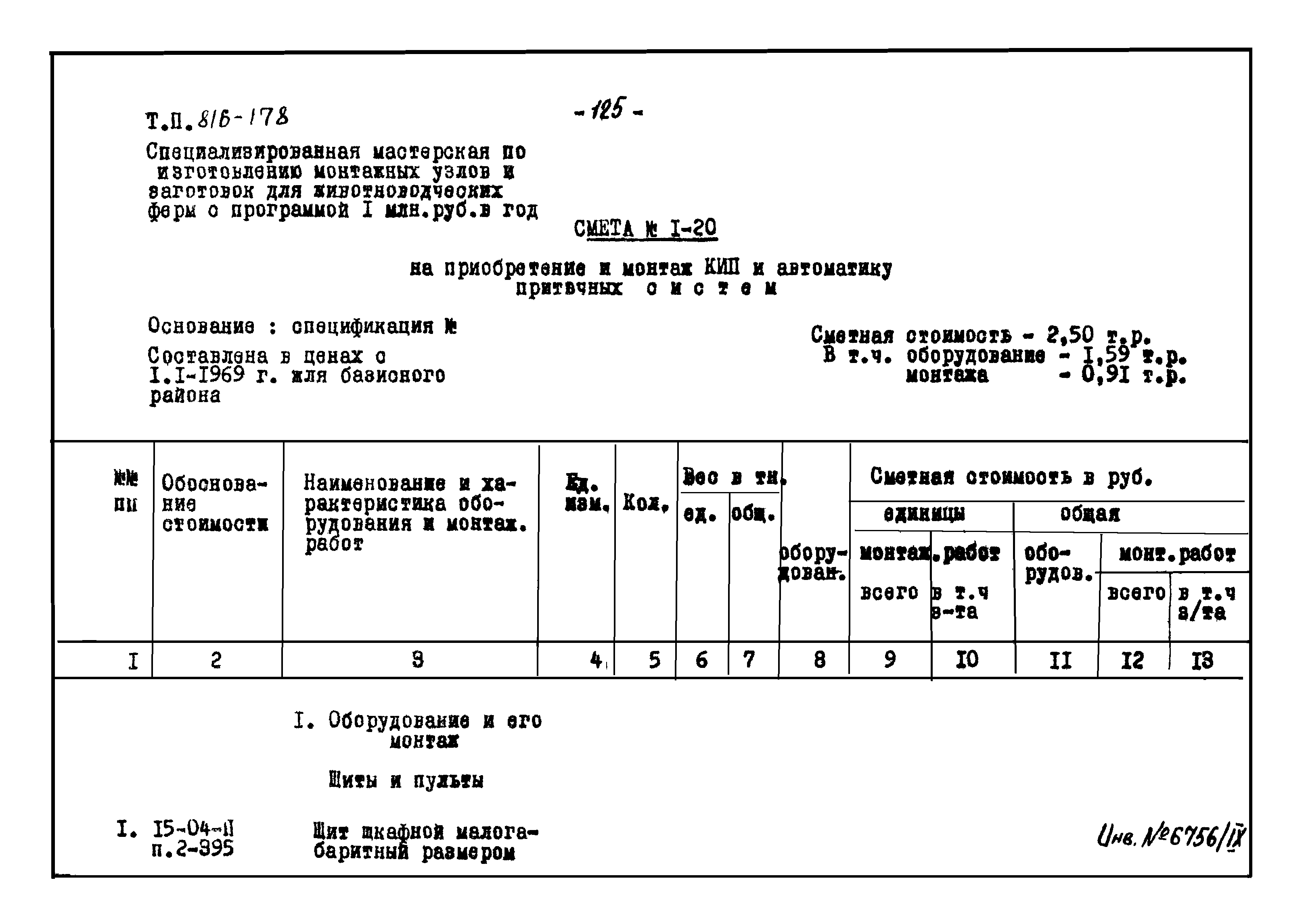 Типовой проект 816-178