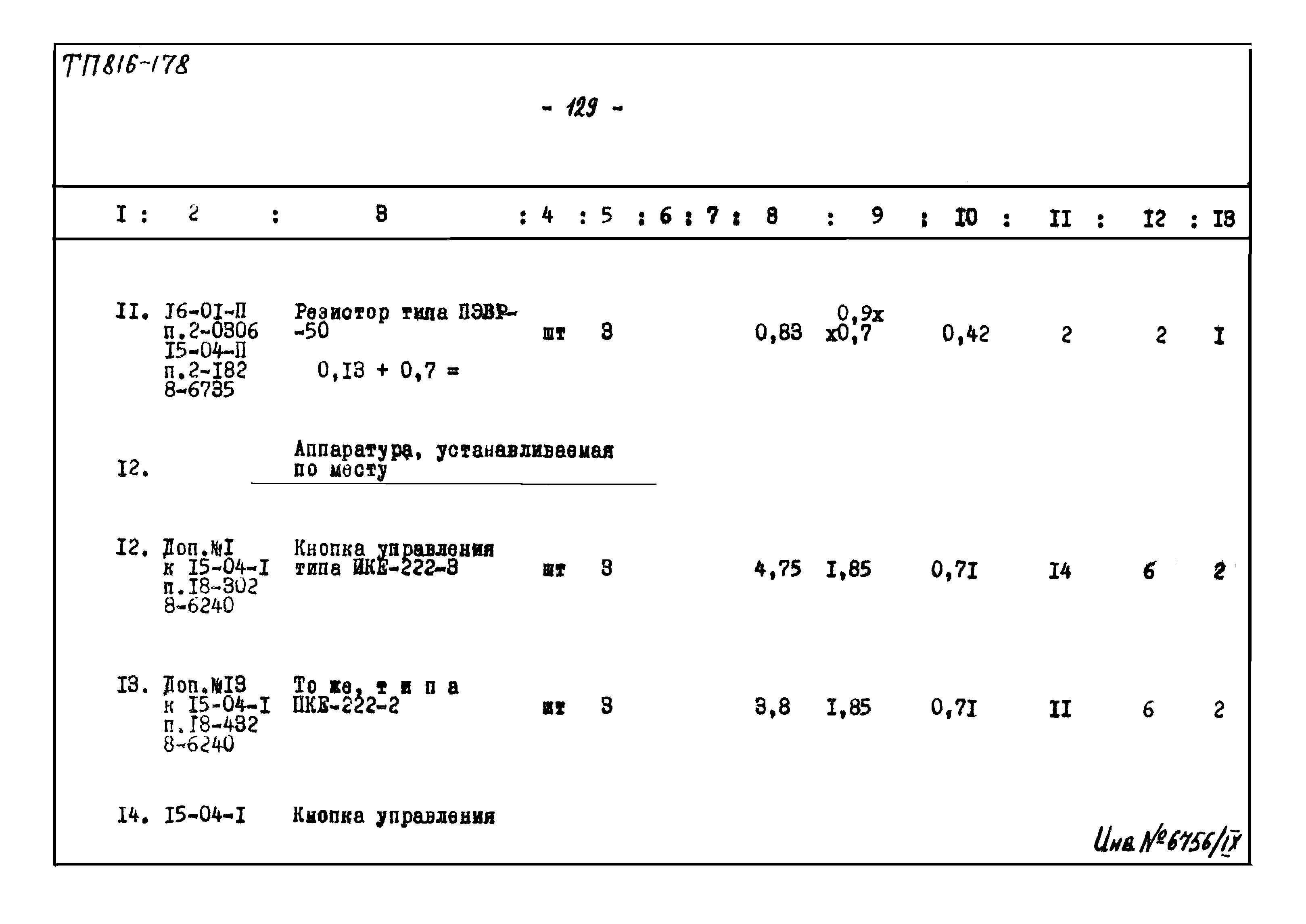 Типовой проект 816-178