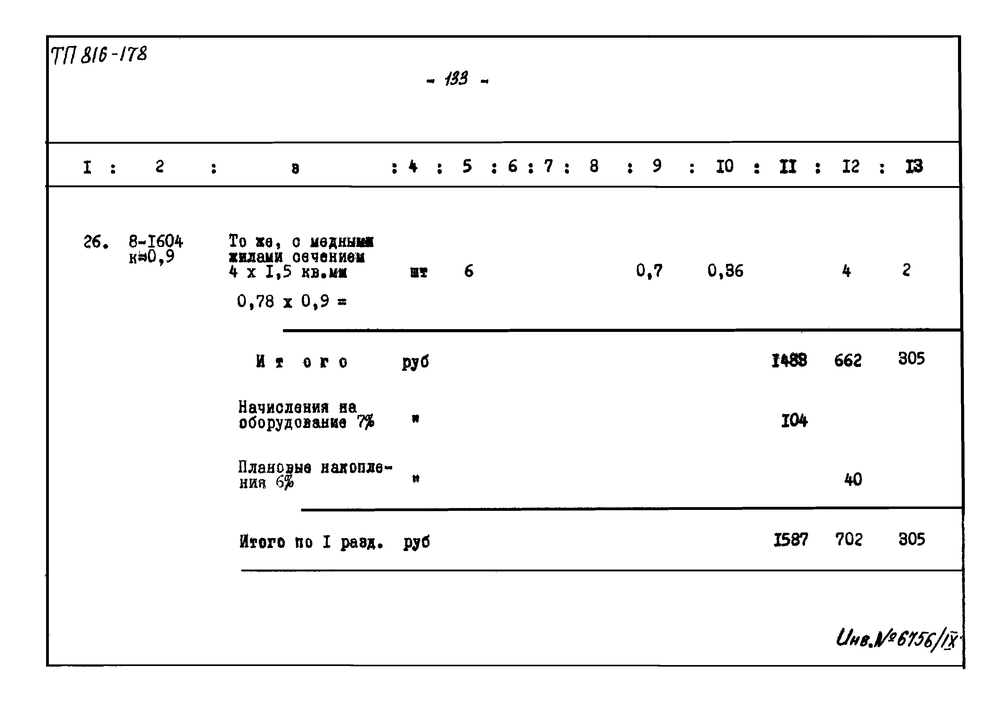 Типовой проект 816-178