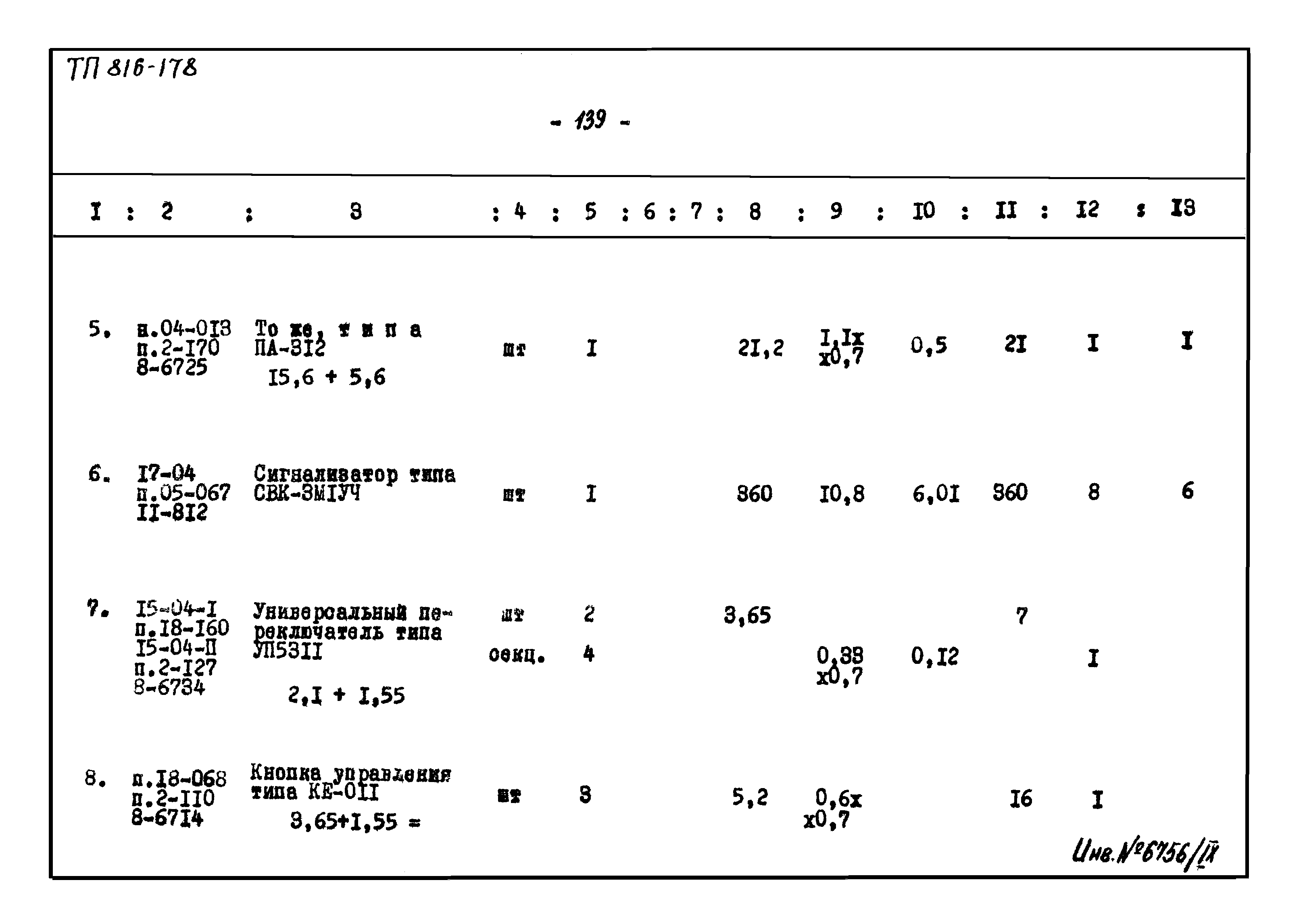 Типовой проект 816-178