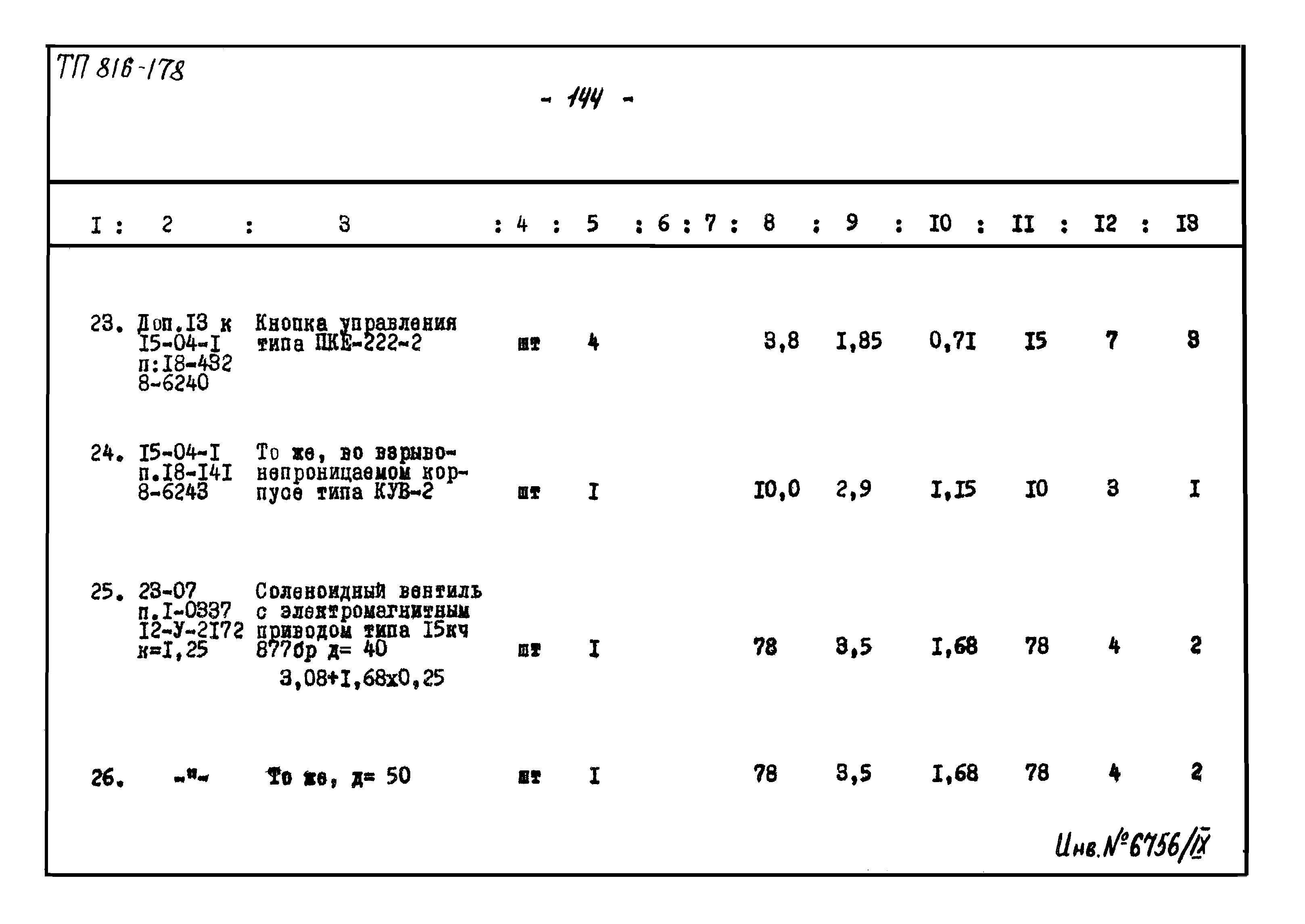 Типовой проект 816-178