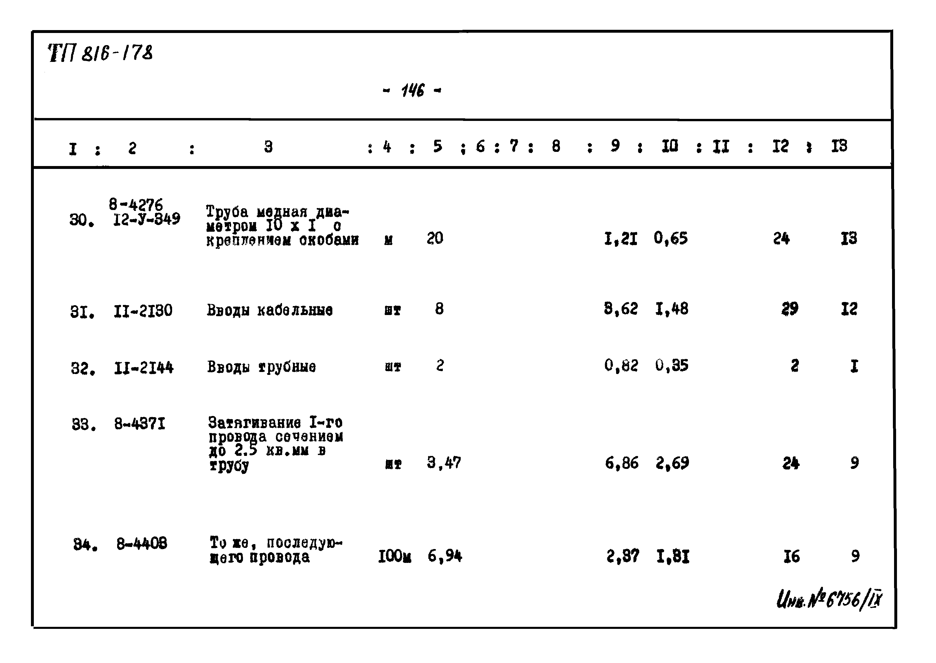 Типовой проект 816-178