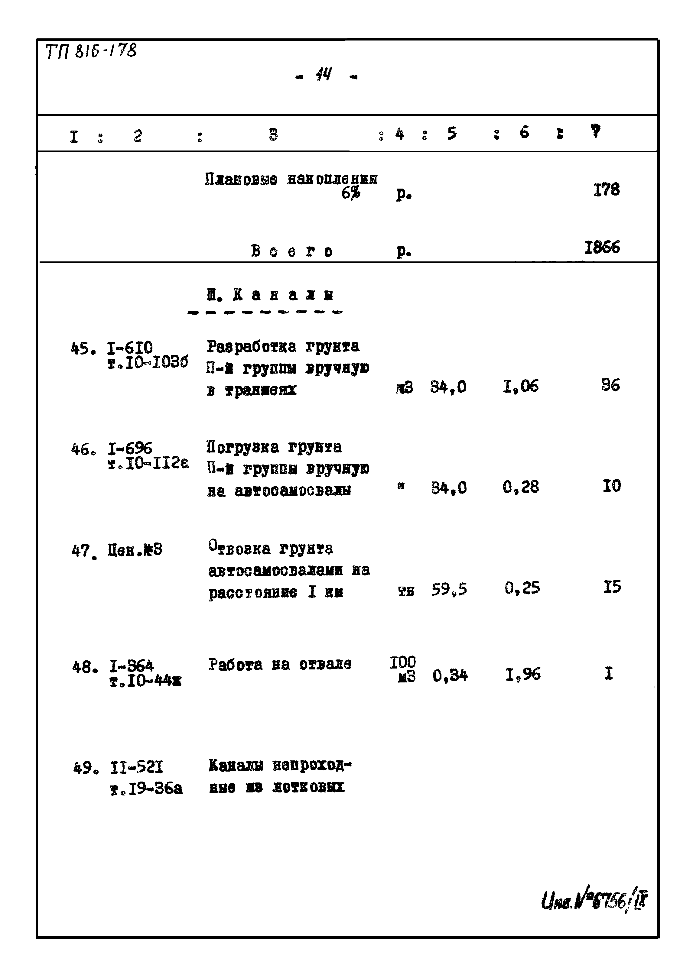 Типовой проект 816-178