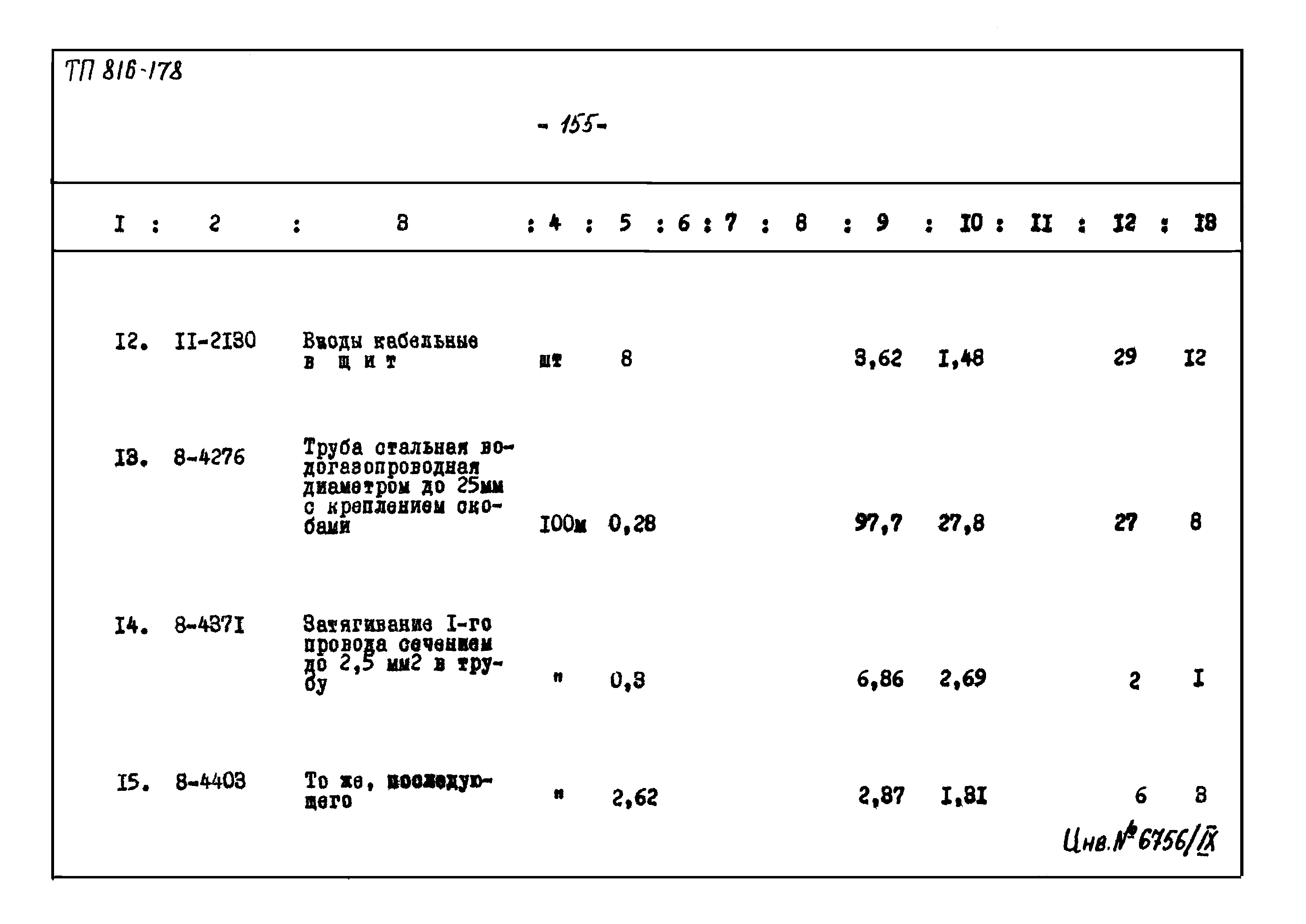 Типовой проект 816-178