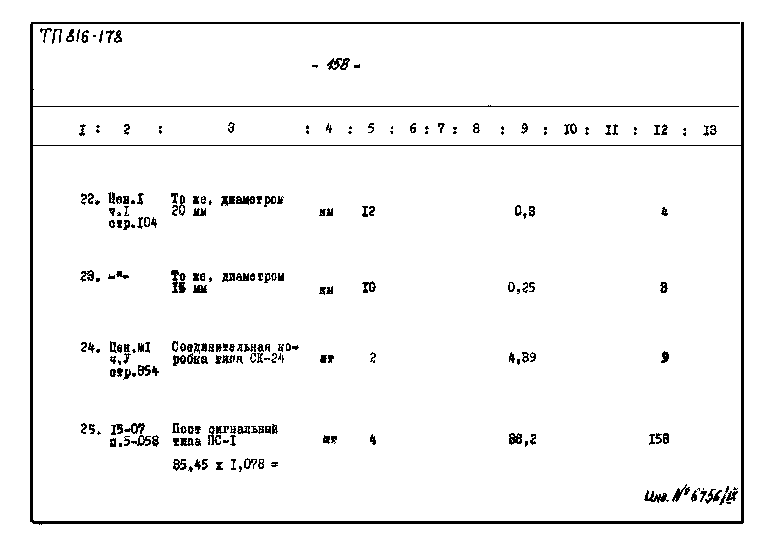 Типовой проект 816-178