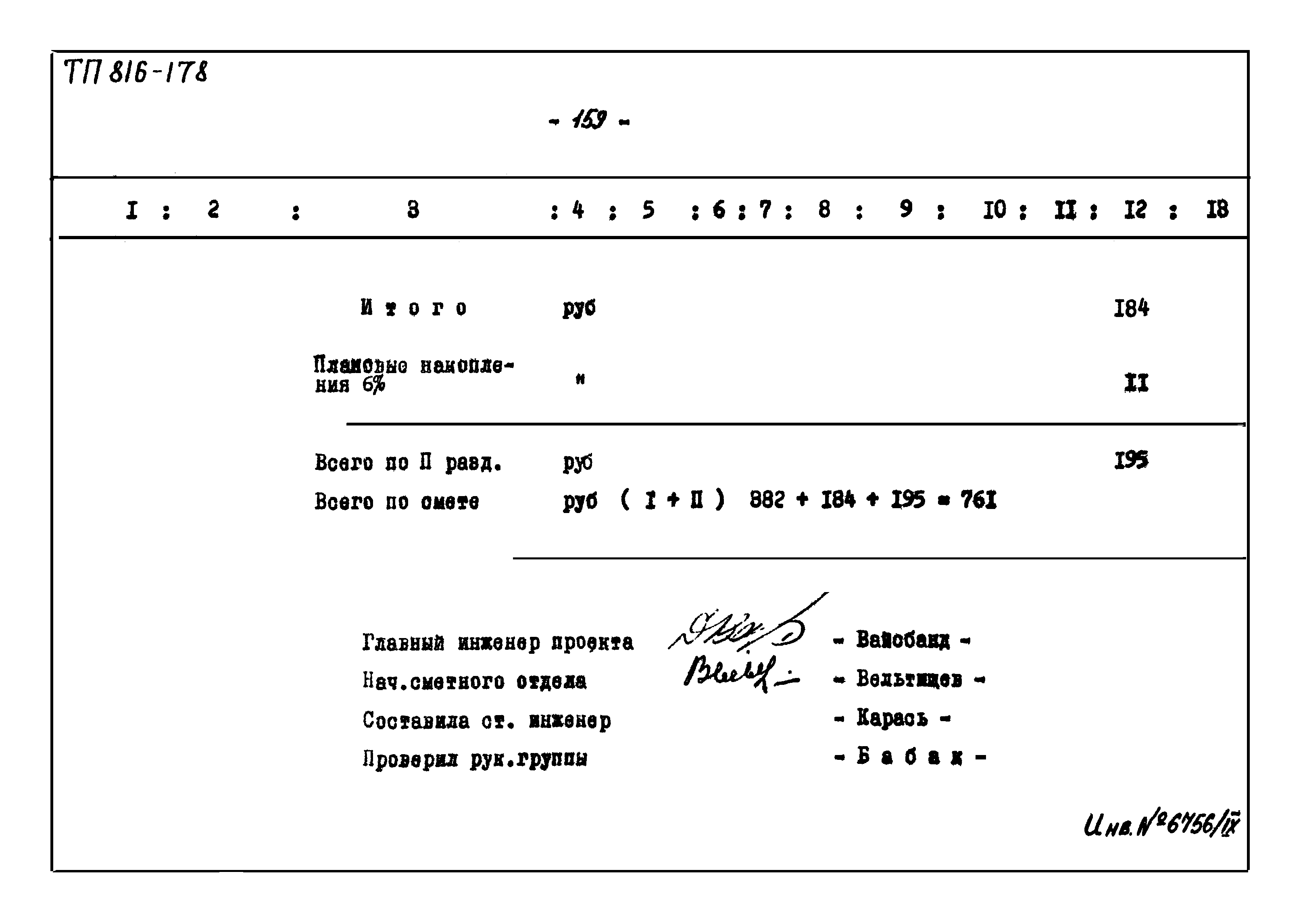 Типовой проект 816-178