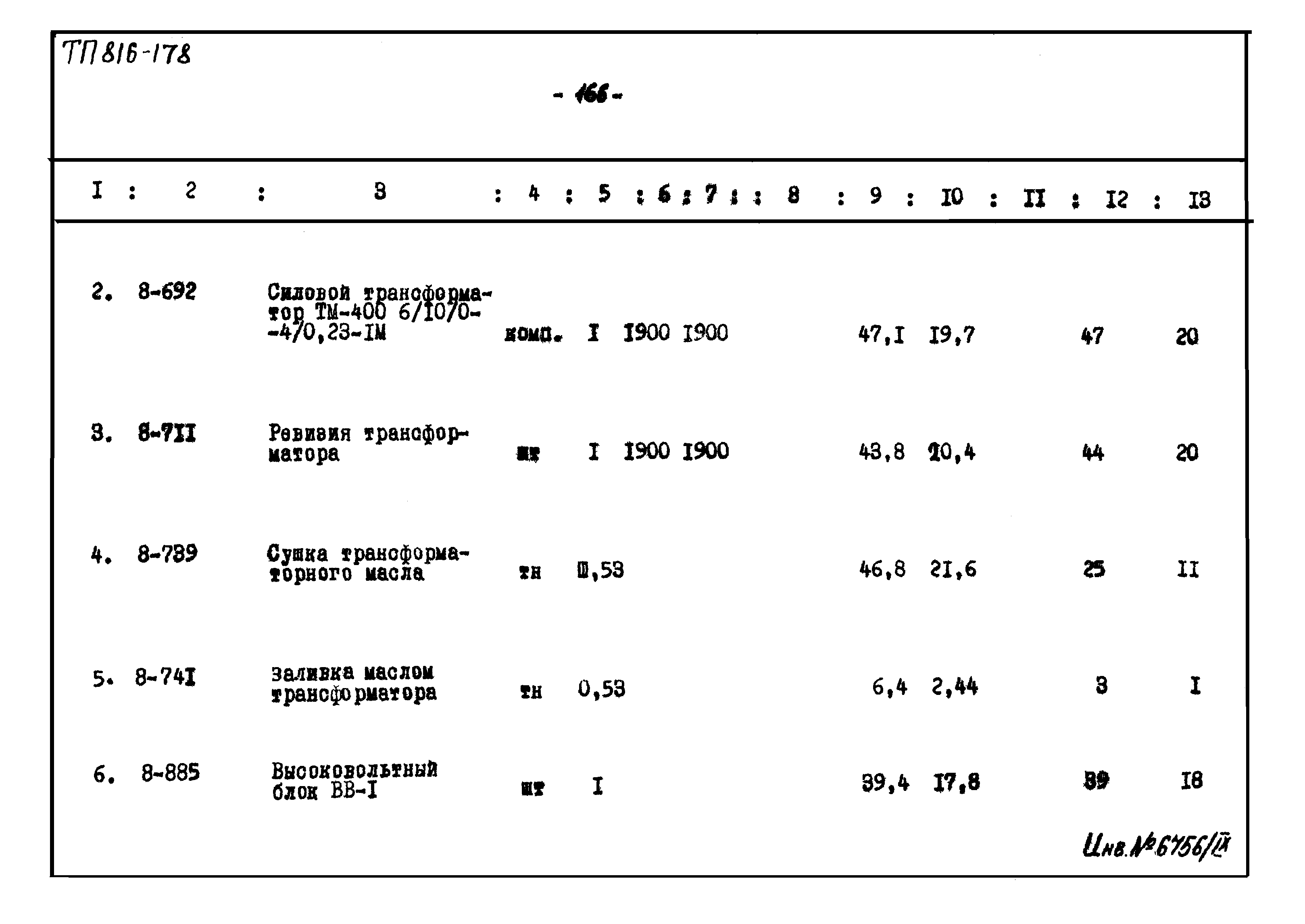 Типовой проект 816-178