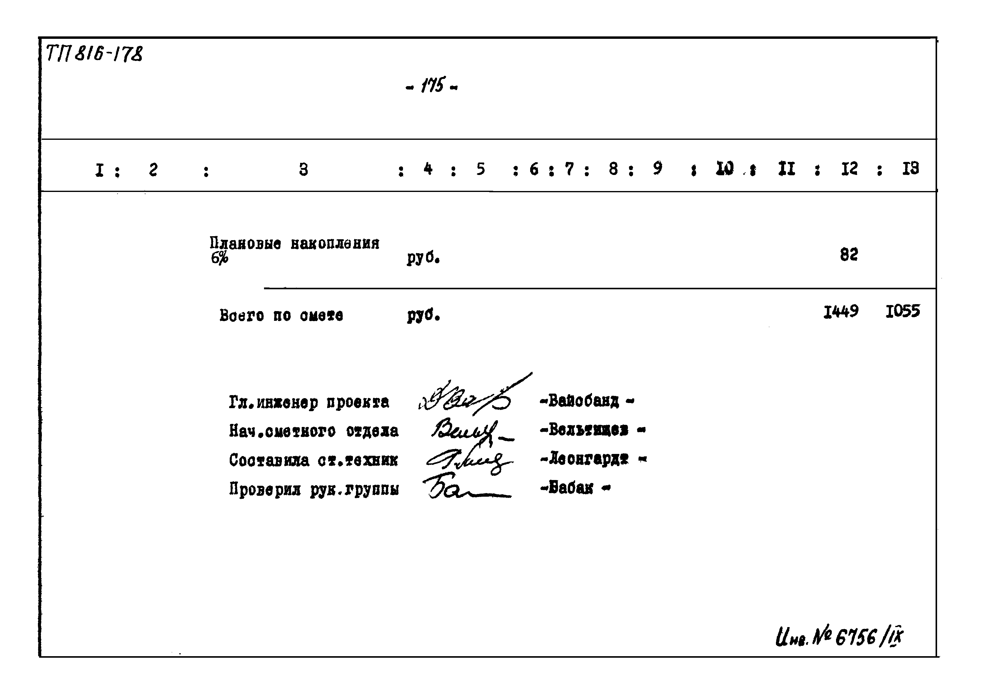 Типовой проект 816-178