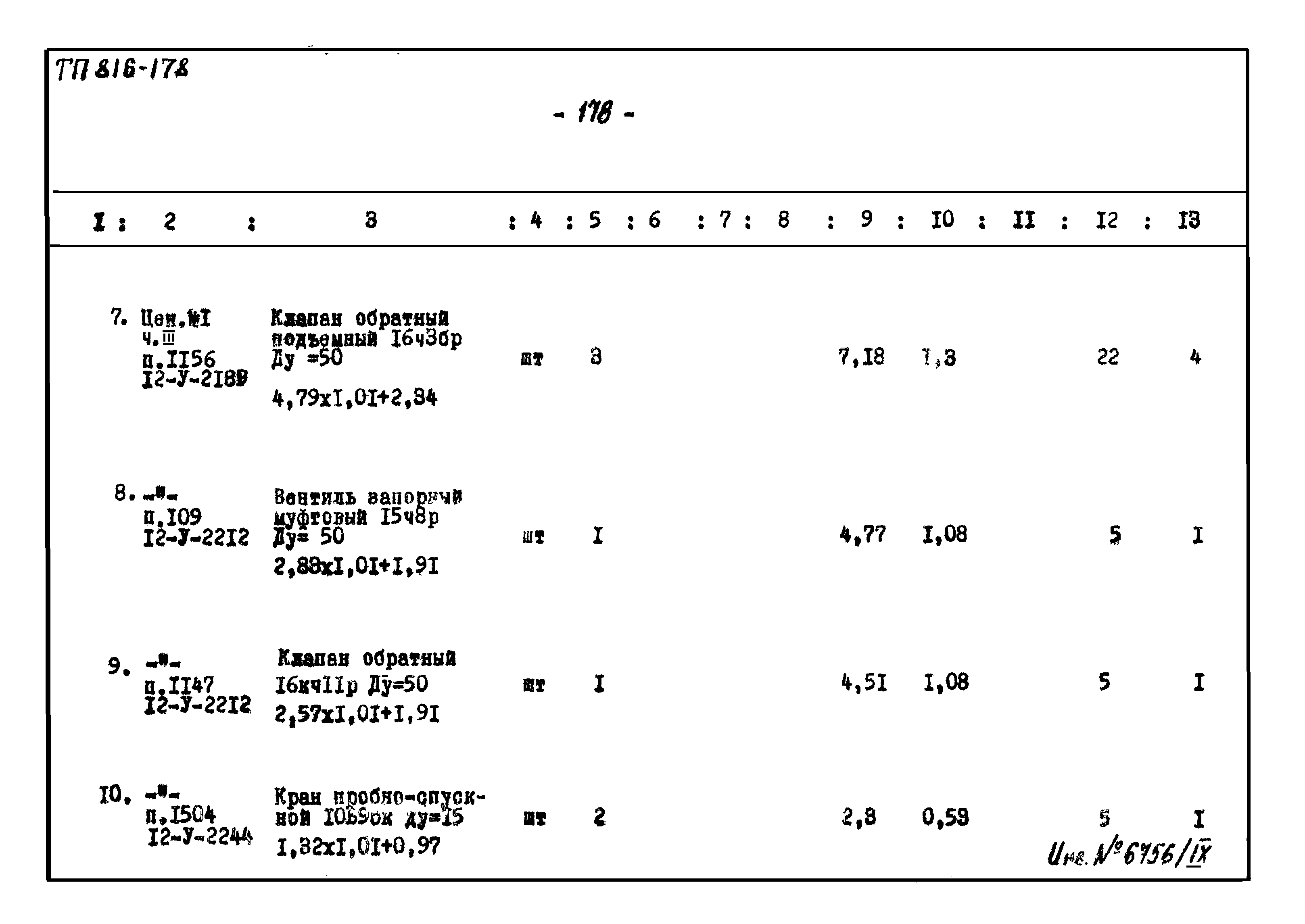 Типовой проект 816-178