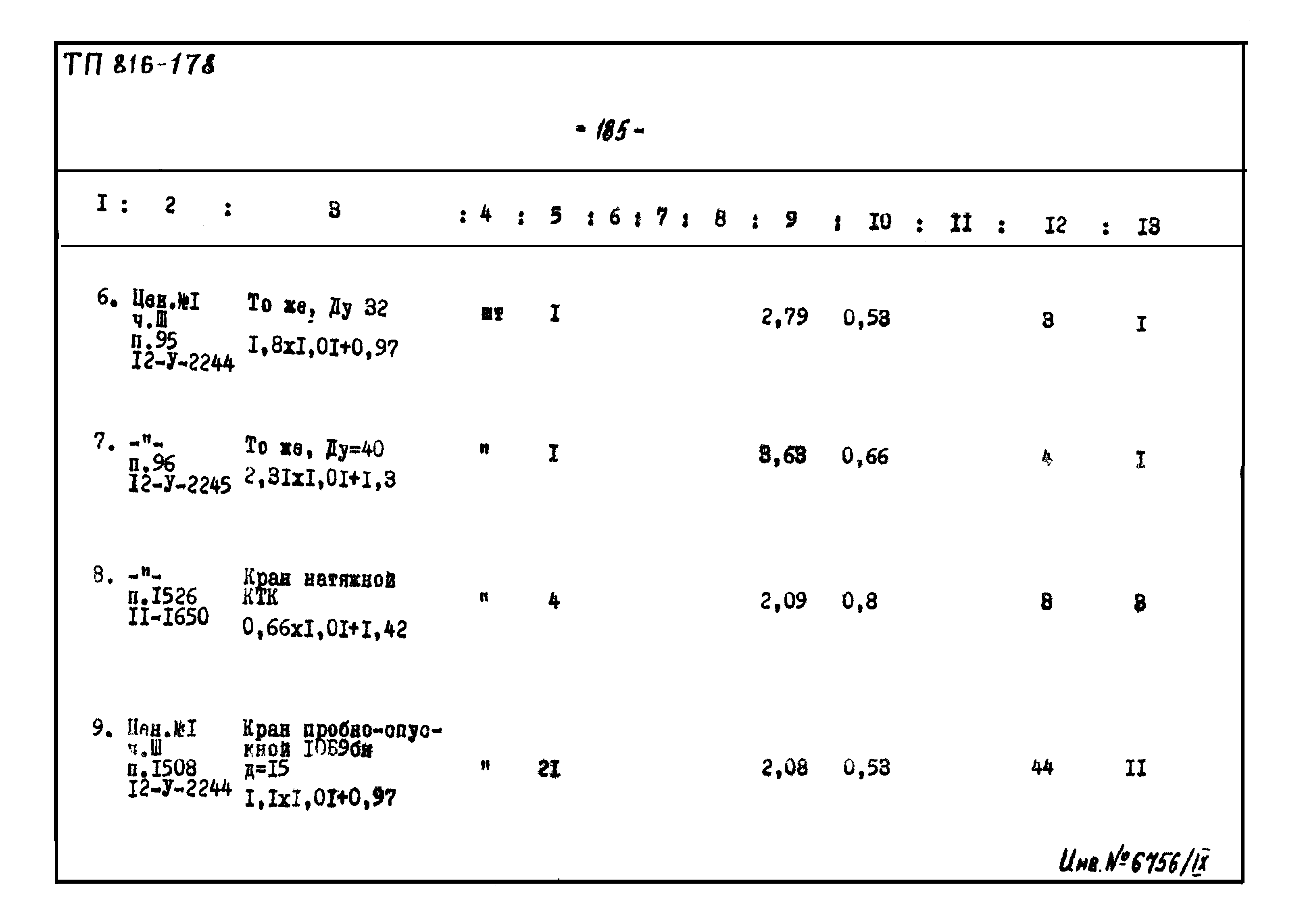 Типовой проект 816-178