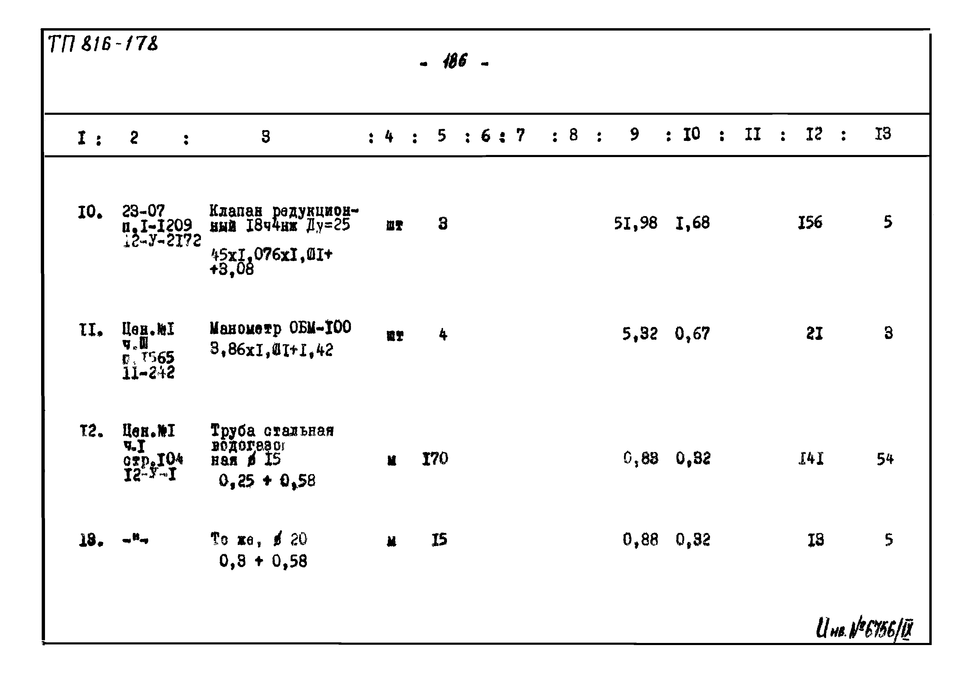 Типовой проект 816-178