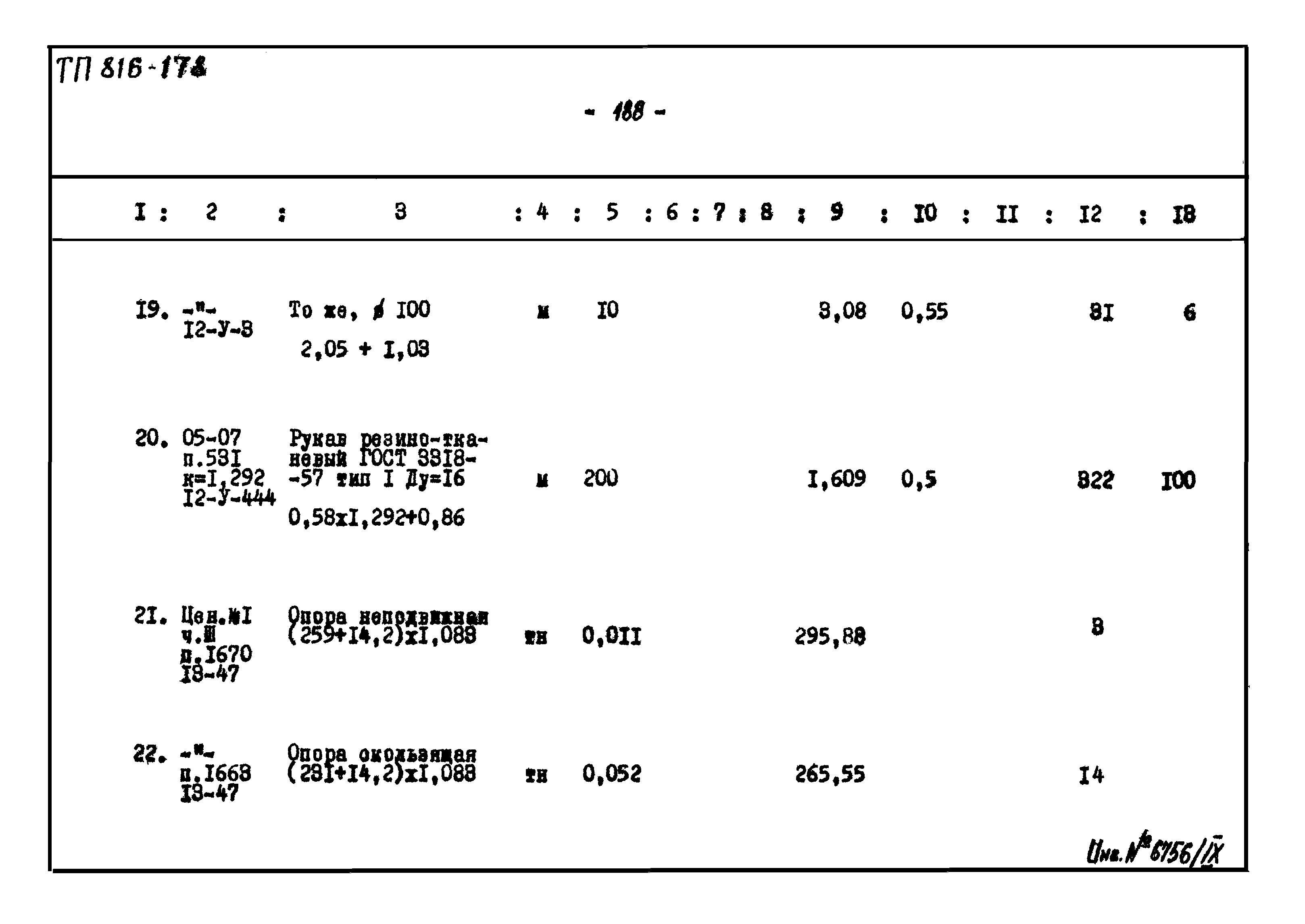 Типовой проект 816-178