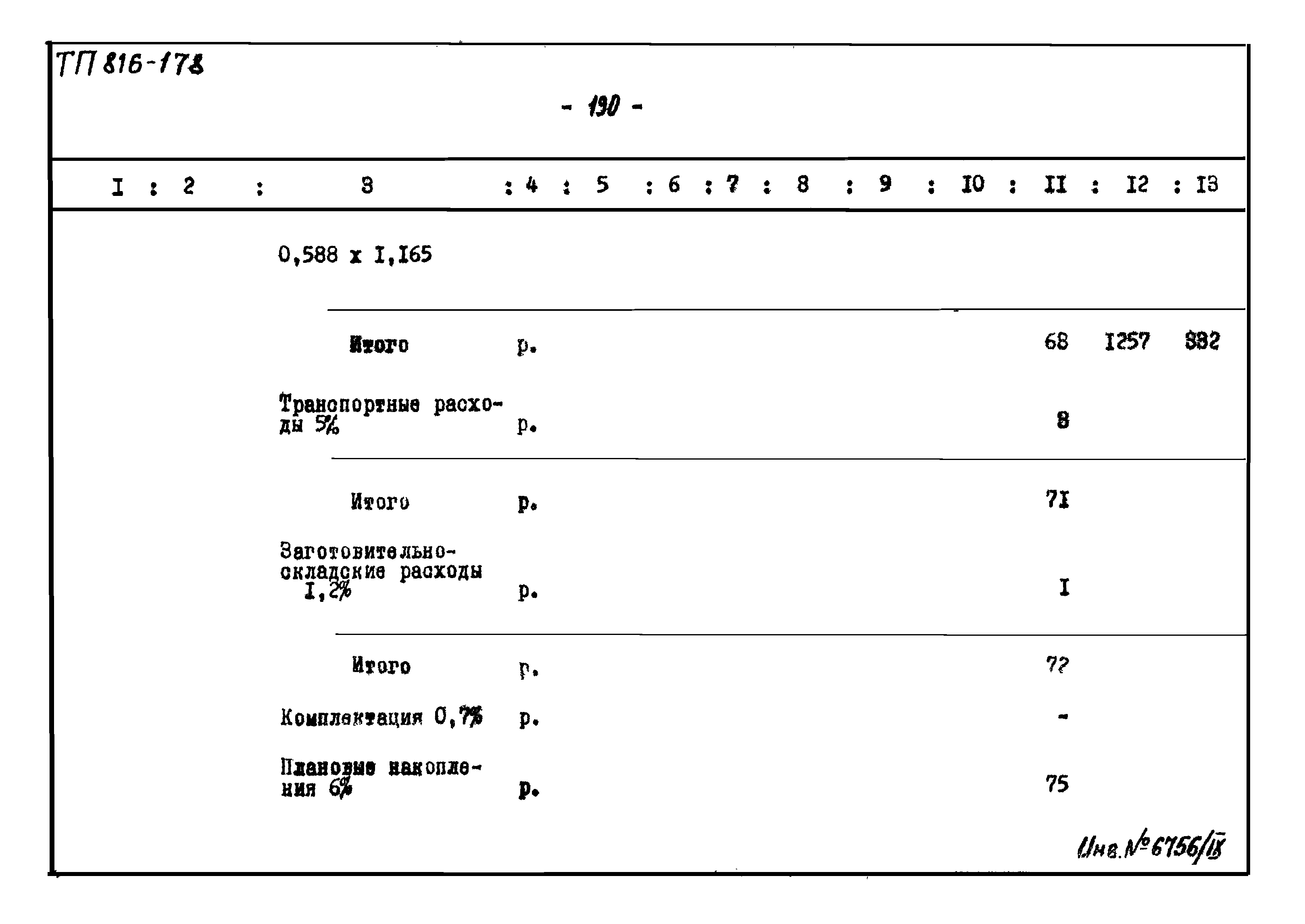 Типовой проект 816-178