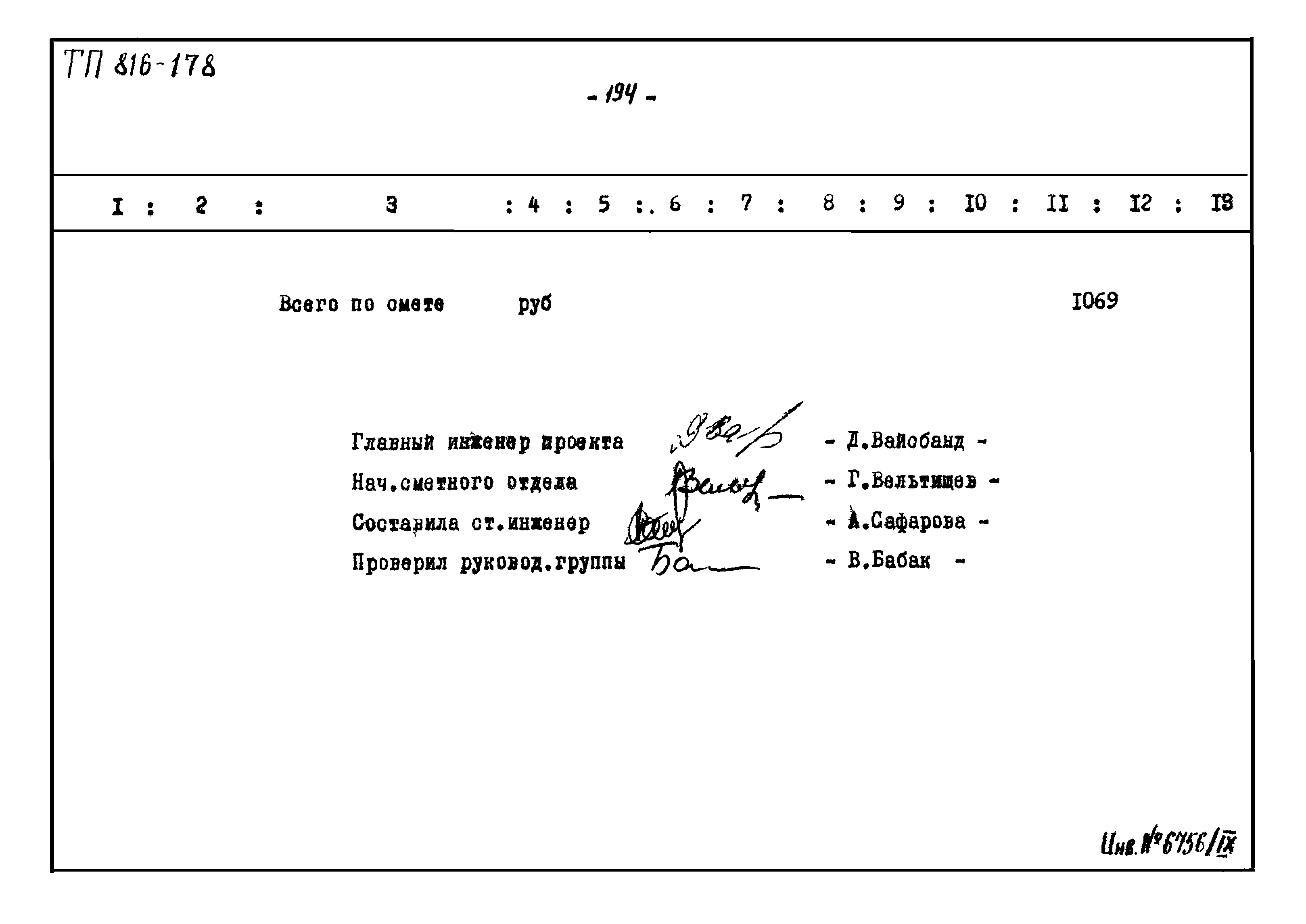 Типовой проект 816-178