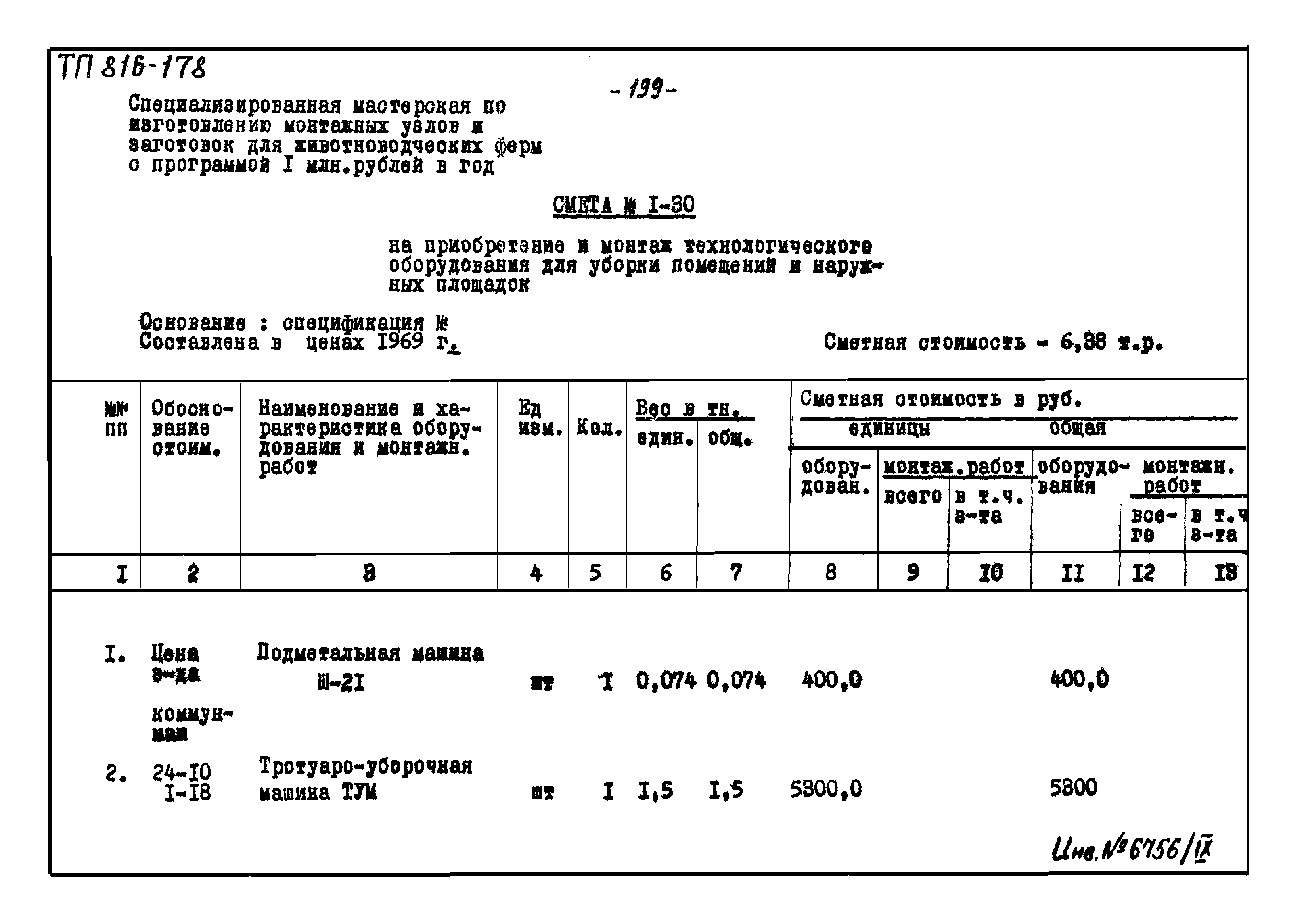 Типовой проект 816-178