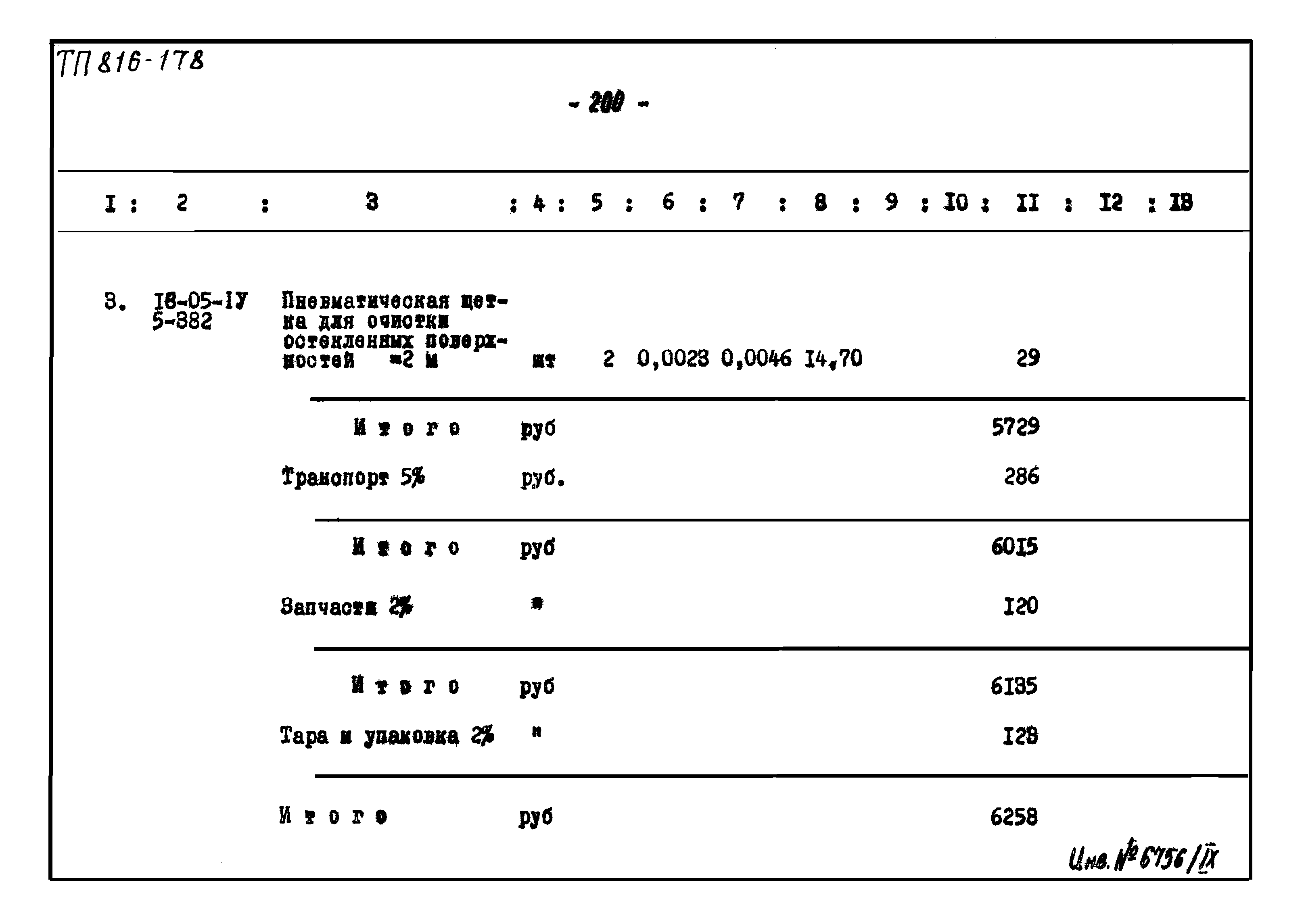 Типовой проект 816-178