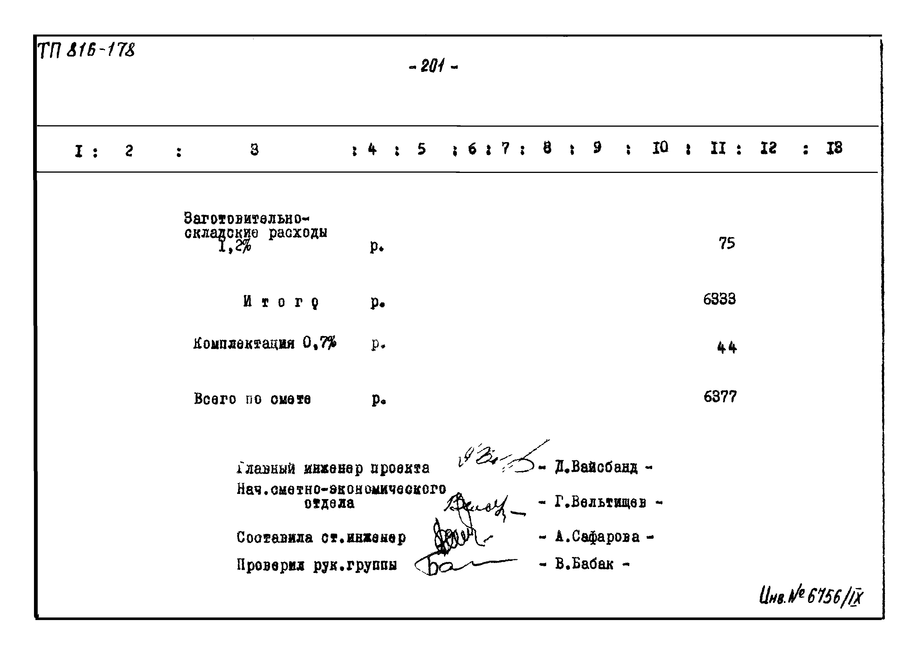 Типовой проект 816-178