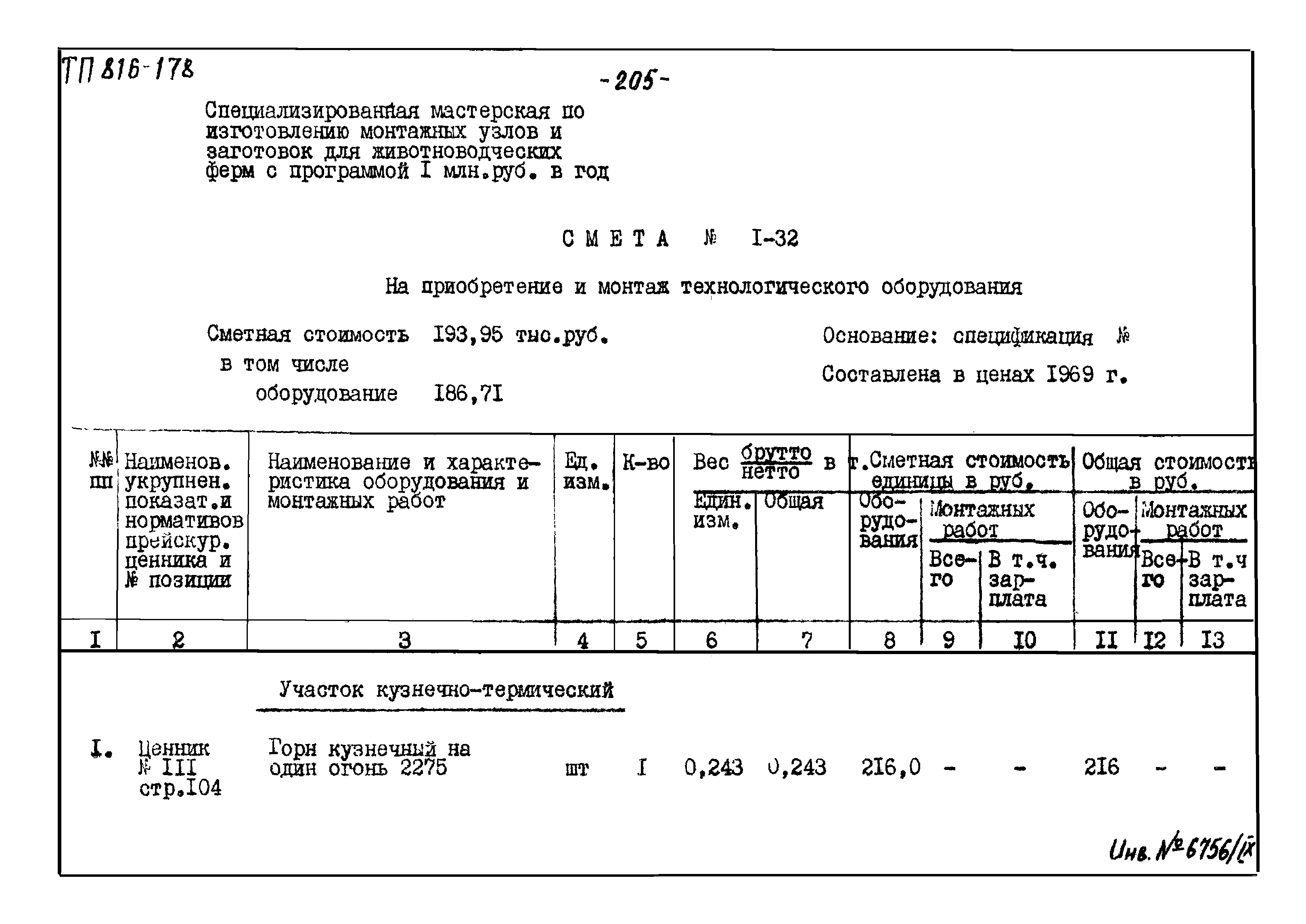 Типовой проект 816-178